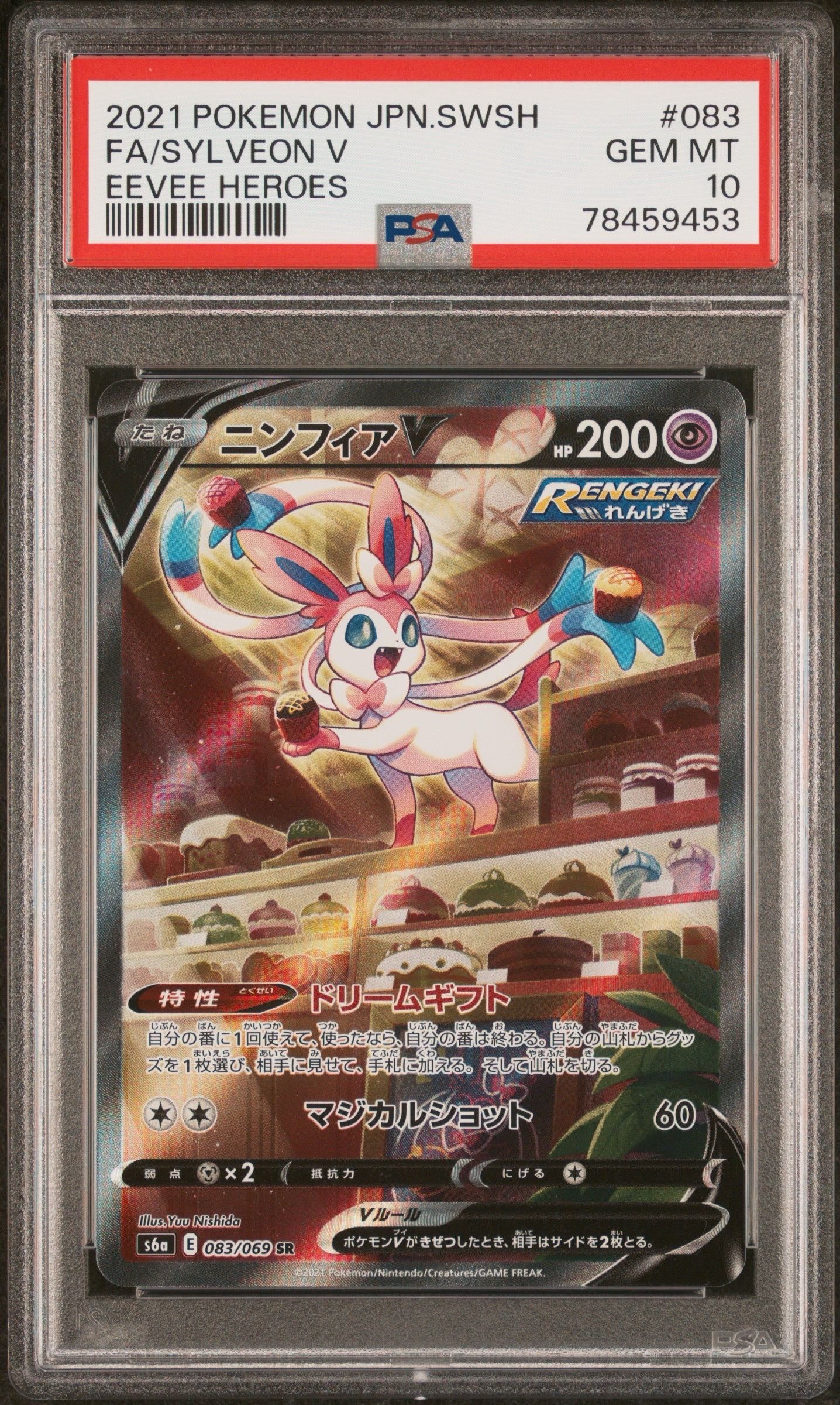 ニンフィアV SR: SA[S6a 083/069](強化拡張パック「イーブイヒーローズ」)