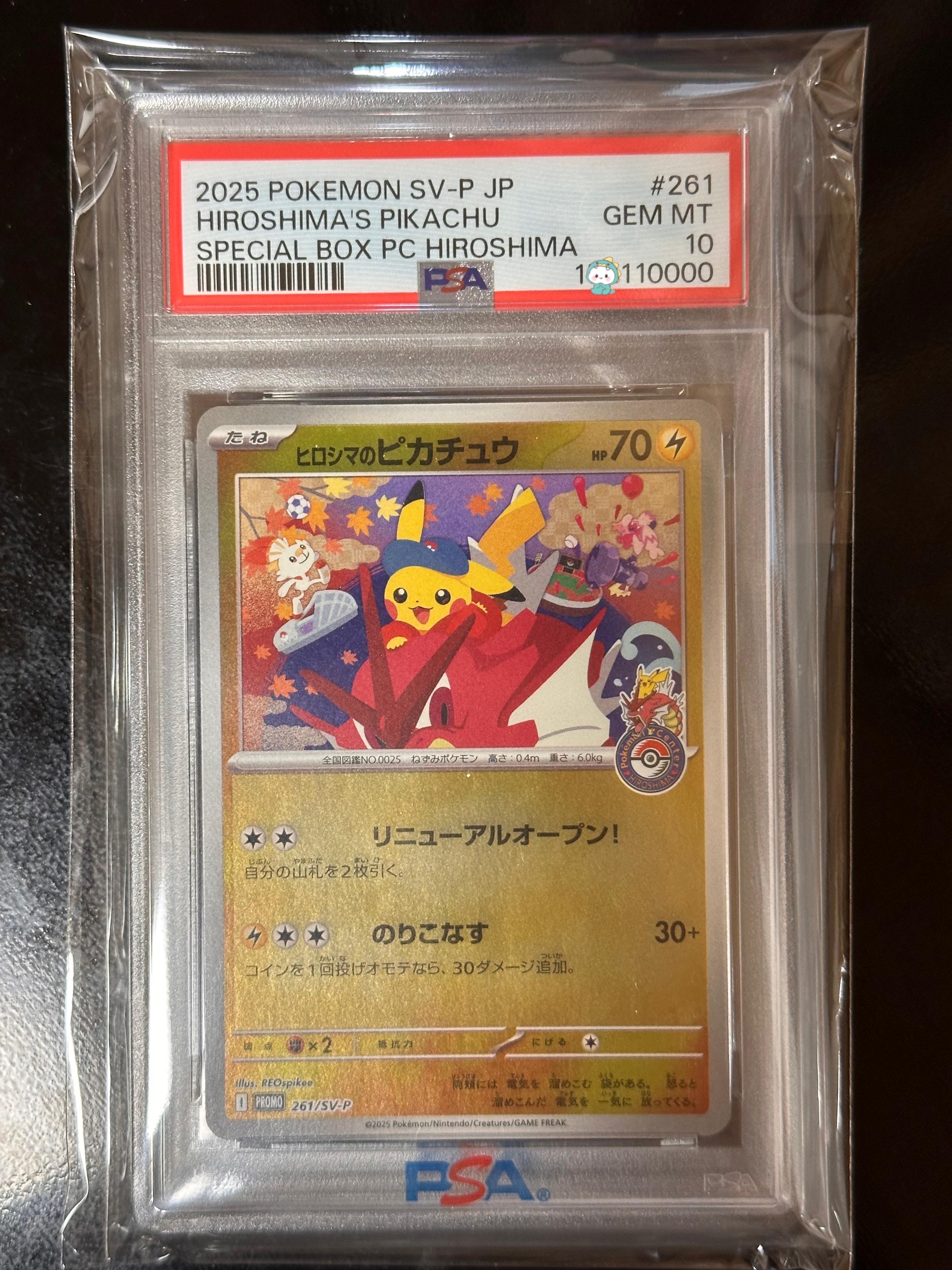 ヒロシマのピカチュウ P [SV-P 261](スペシャルBOX「ポケモンセンターヒロシマ」)