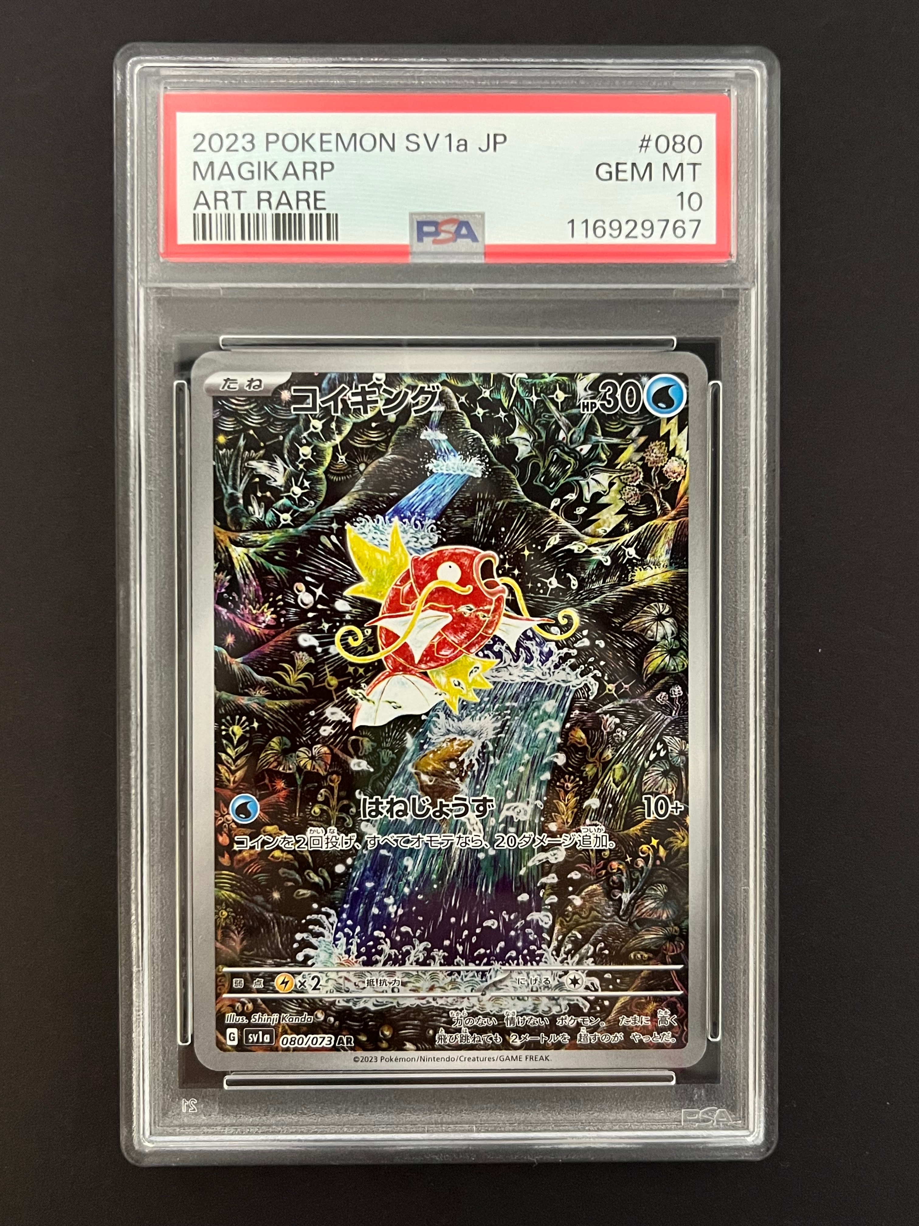 コイキング AR[SV1a 080/073](スカーレット&バイオレット 拡張パック「トリプレットビート」)