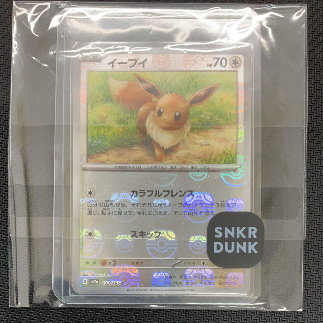 イーブイ C: マスターボールミラー[SV2a 133/165](強化拡張パック「ポケモンカード151」)