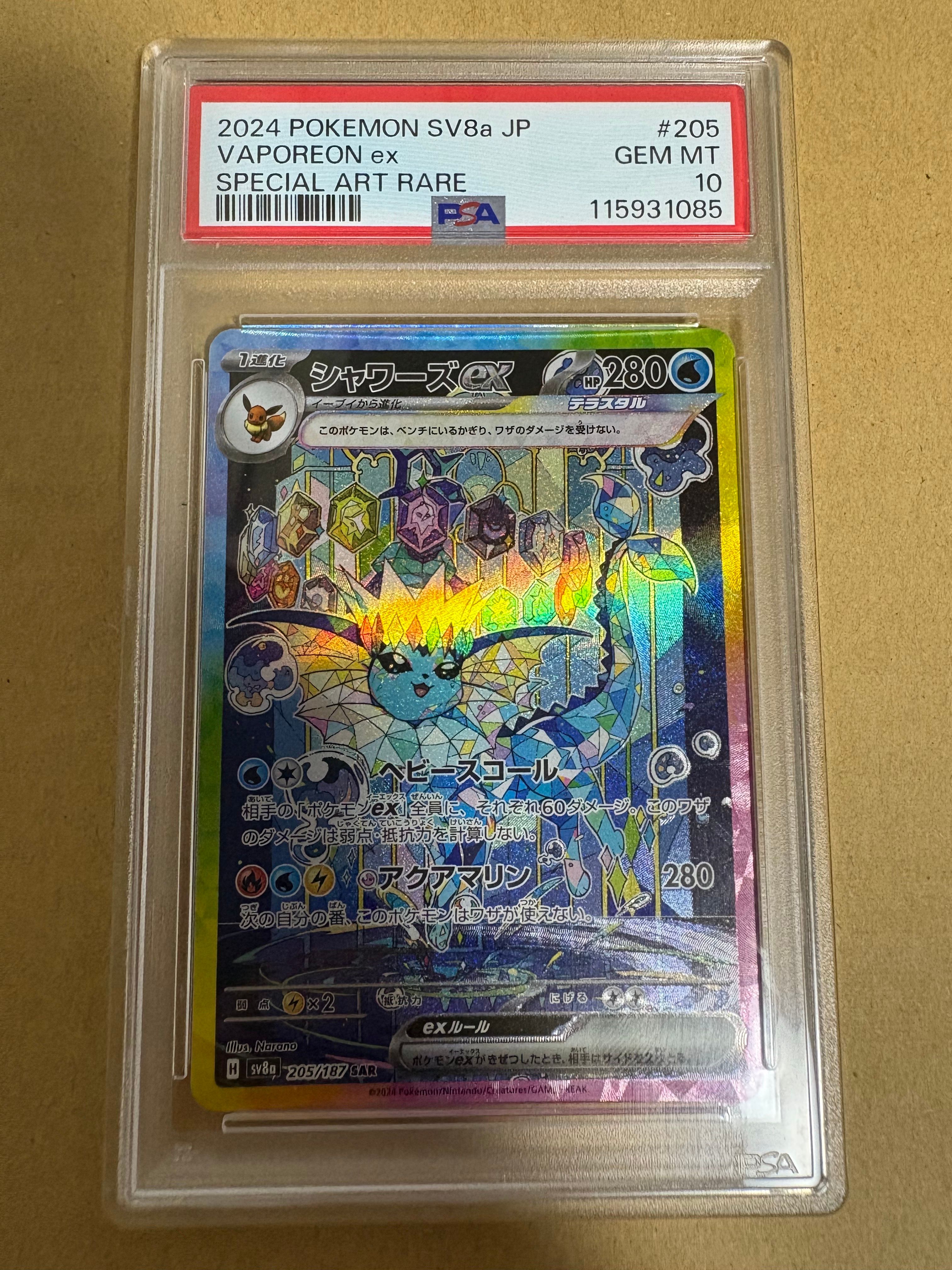 シャワーズex SAR [SV8a 205/187](ハイクラスパック「テラスタルフェスex」)