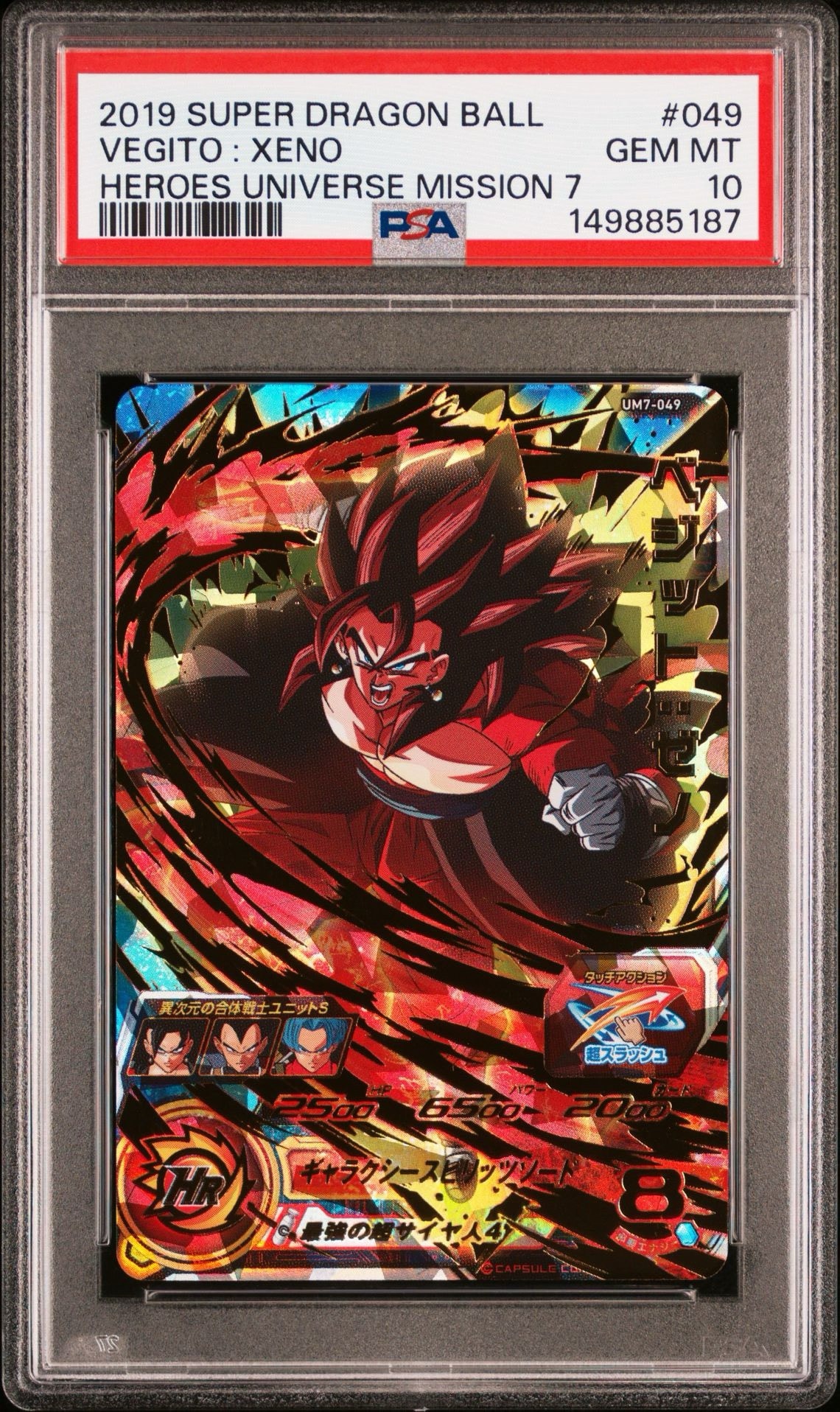 ベジット :ゼノ UR [UM7-049](スーパードラゴンボールヒーローズ「ユニバースミッション 7弾」)