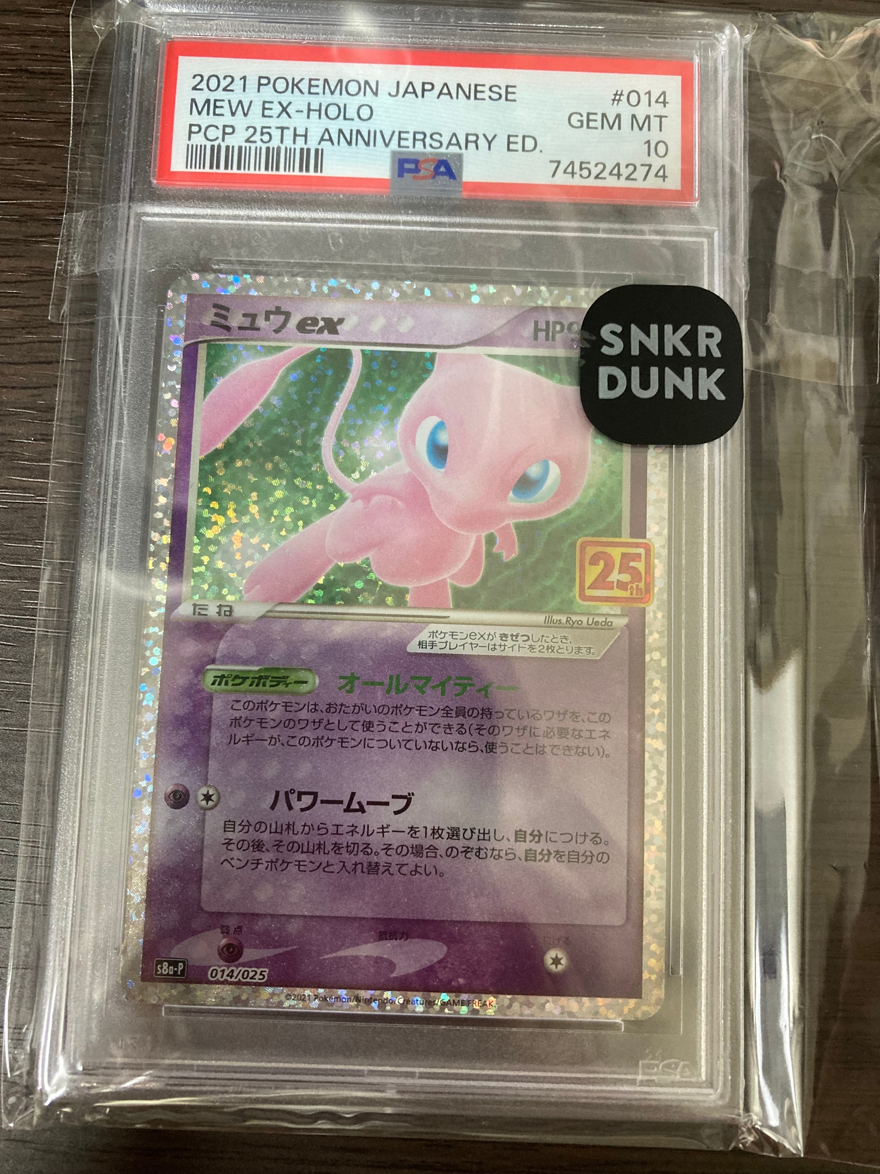 ミュウex: プロモ[S8a-P 014/025](プロモカードパック 25th ANNIVERSARY edition)