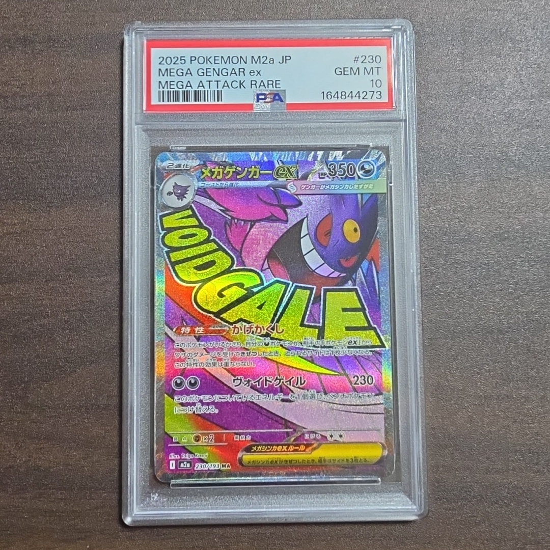 メガゲンガーex MA [M2a 230/193](ハイクラスパック「MEGAドリームex」)
