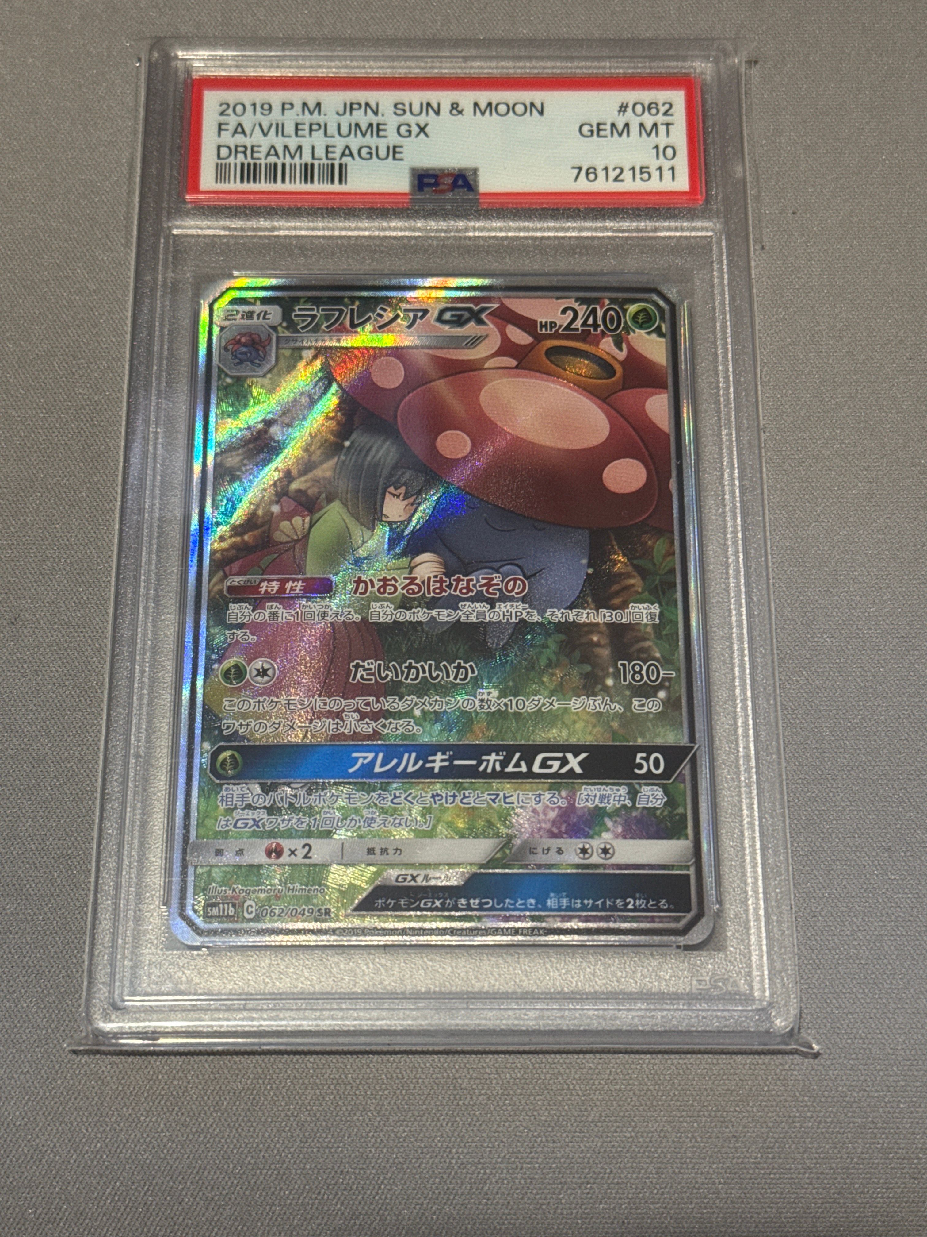 ラフレシアGX SR: SA[SM11b 062/049](強化拡張パック「ドリームリーグ」)