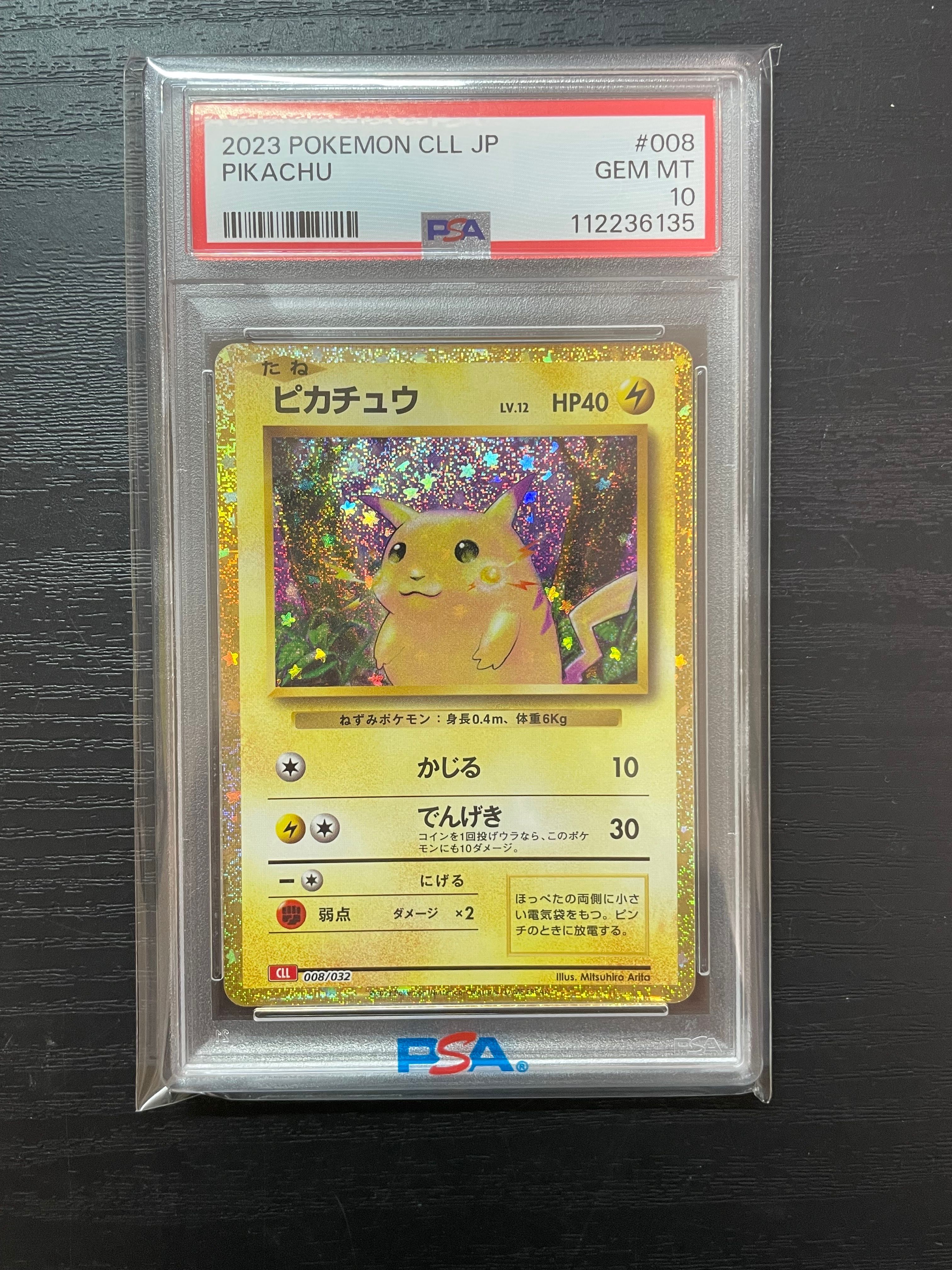 ピカチュウ [CLL 008/032](ポケモンカードゲーム Classic)