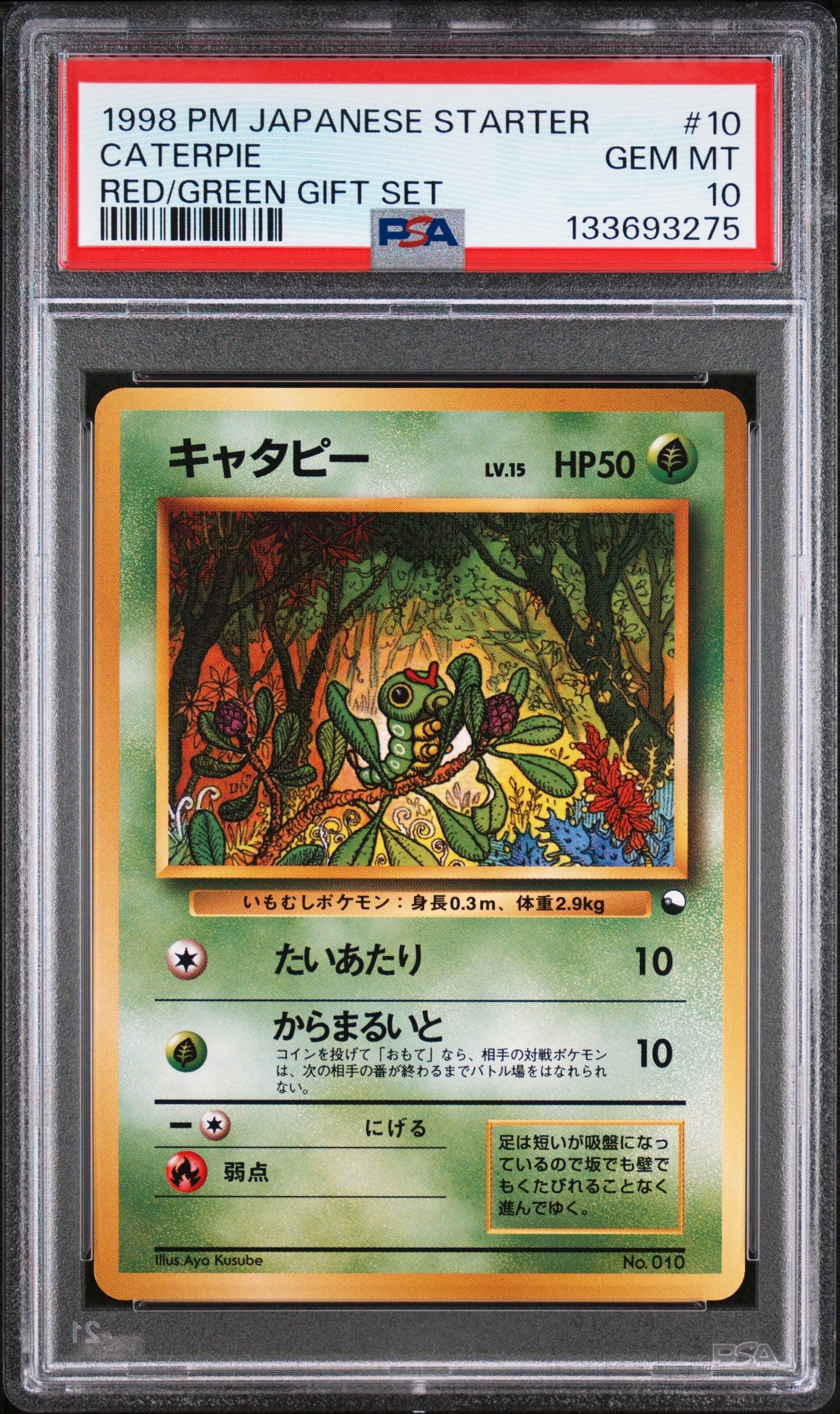 PSA10】キャタピー : 旧裏 [PMCG-QS No.010](構築デッキ「クイック