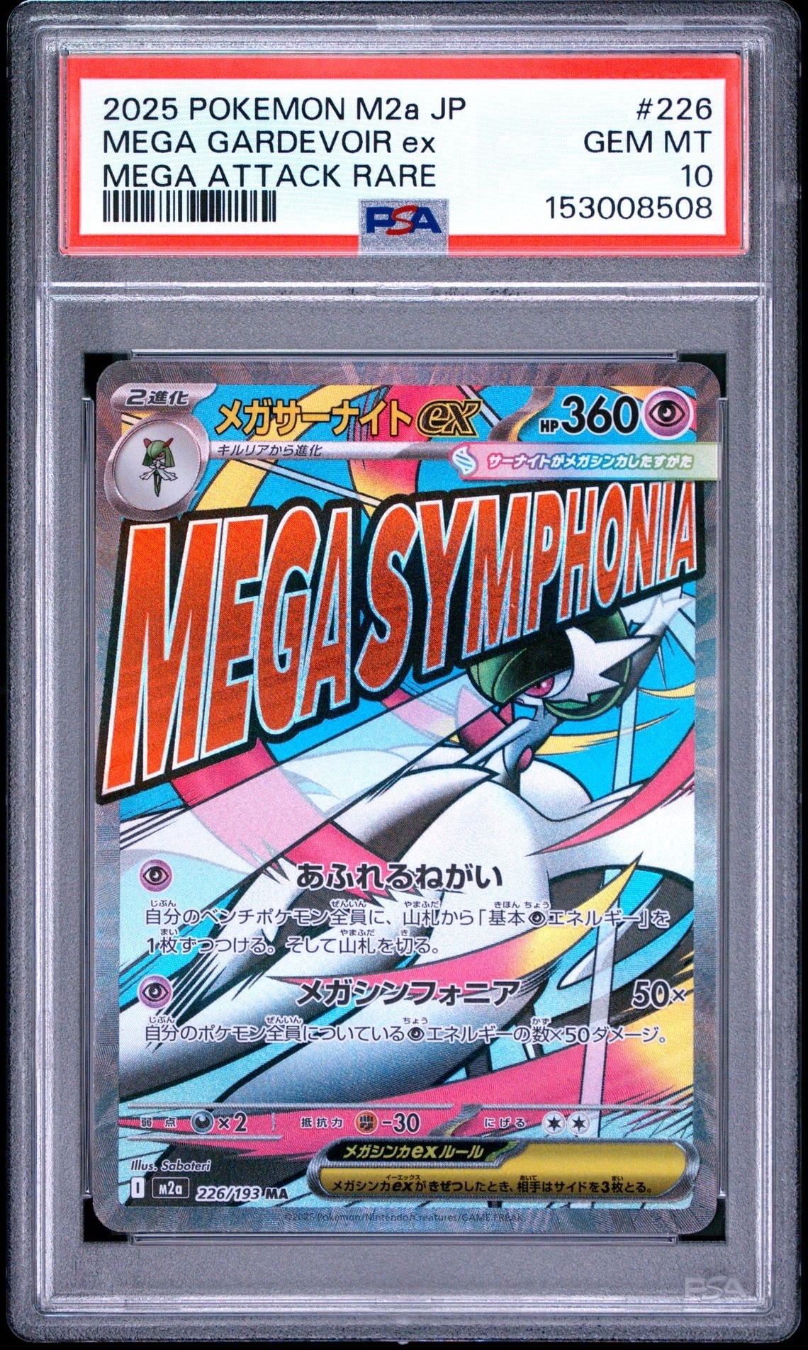 PSA10】ゼニガメ C: マスターボールミラー[SV2a 007/165](強化拡張