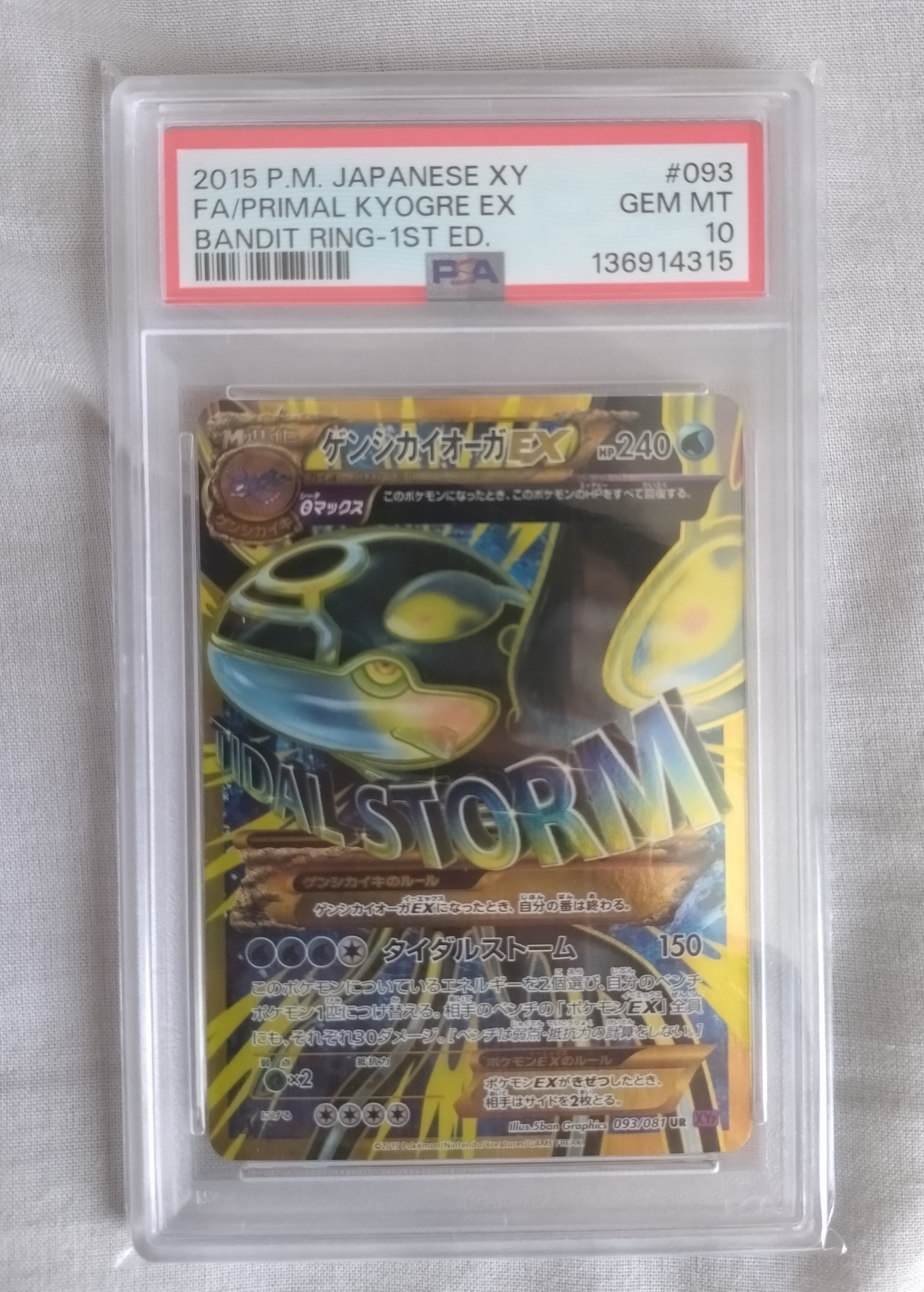 ゲンシカイオーガEX UR XY7 バンデットリング 093/081 ゲンシカイオーガEX UR 1ED XY7 バンデットリング 093/081 【公式通販】