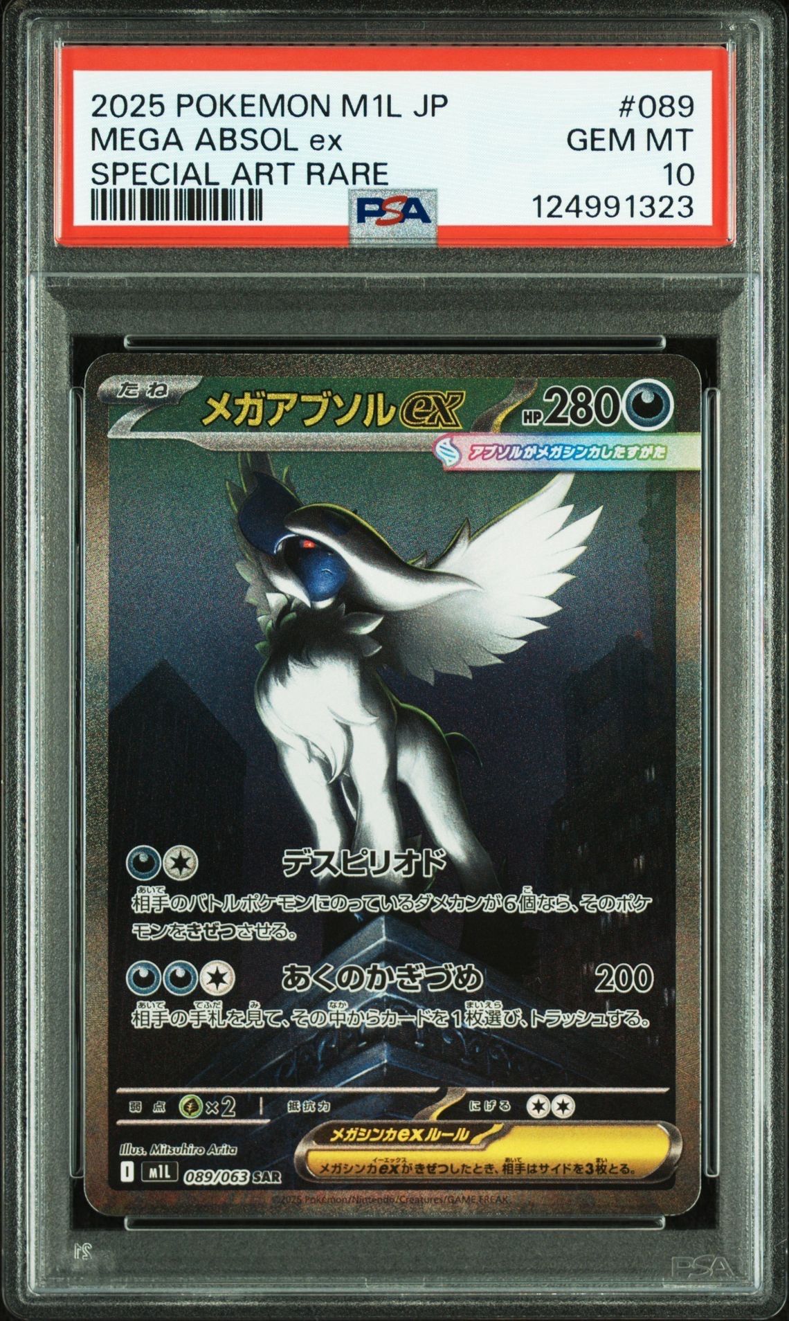 メガアブソルex SAR [M1L 089/063](拡張パック「メガブレイブ」)