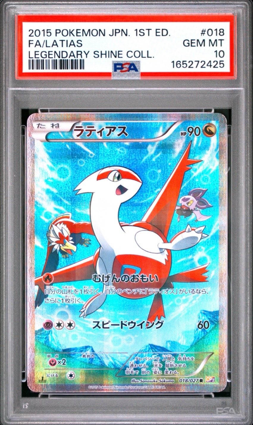 ラティアス R :1ED [CP2 018/027](コンセプトパック「伝説キラ