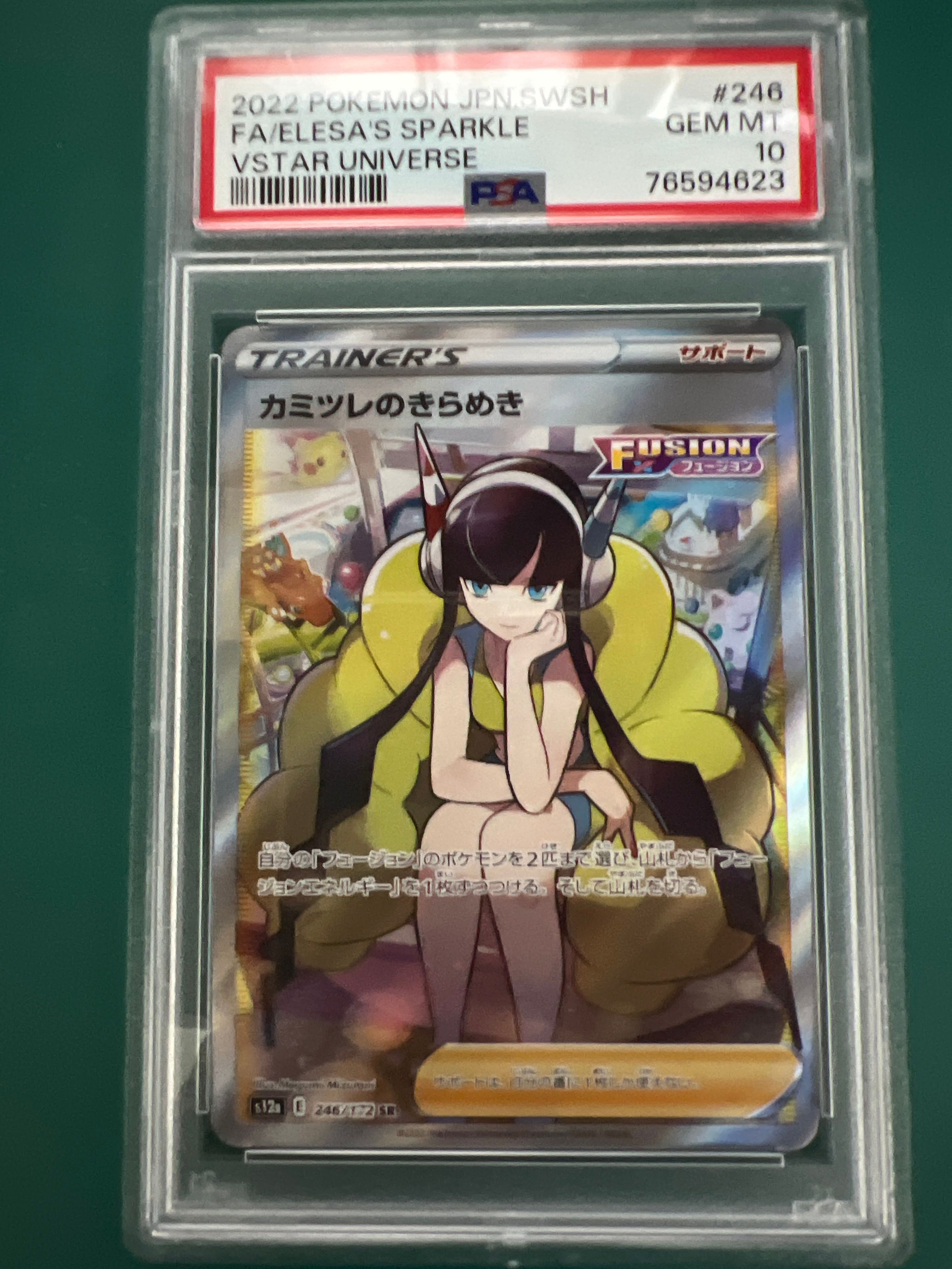 カミツレのきらめき SR[s12a 246/172](ハイクラスパック「VSTARユニバース」)