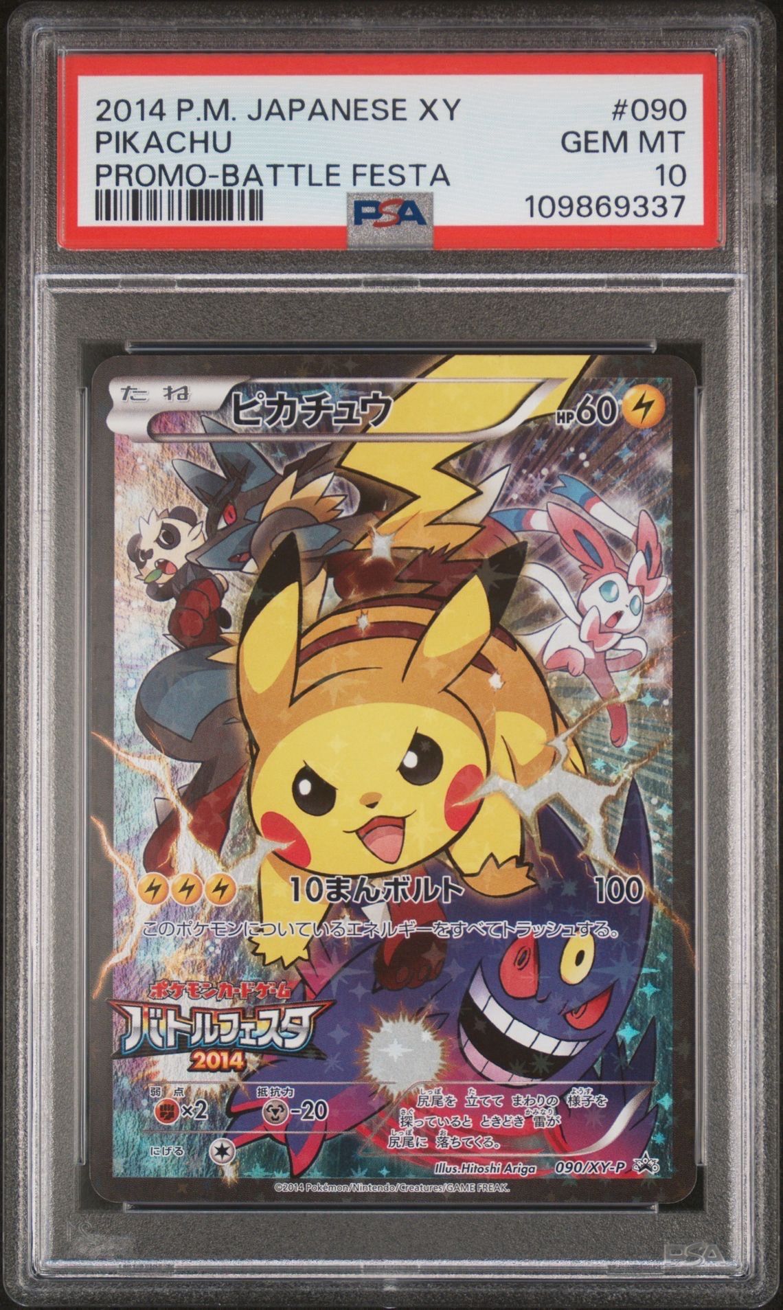 ピカチュウ: バトルフェスタ2014プロモ[XY-P 090/XY-P](プロモーションカード「XY-P」)