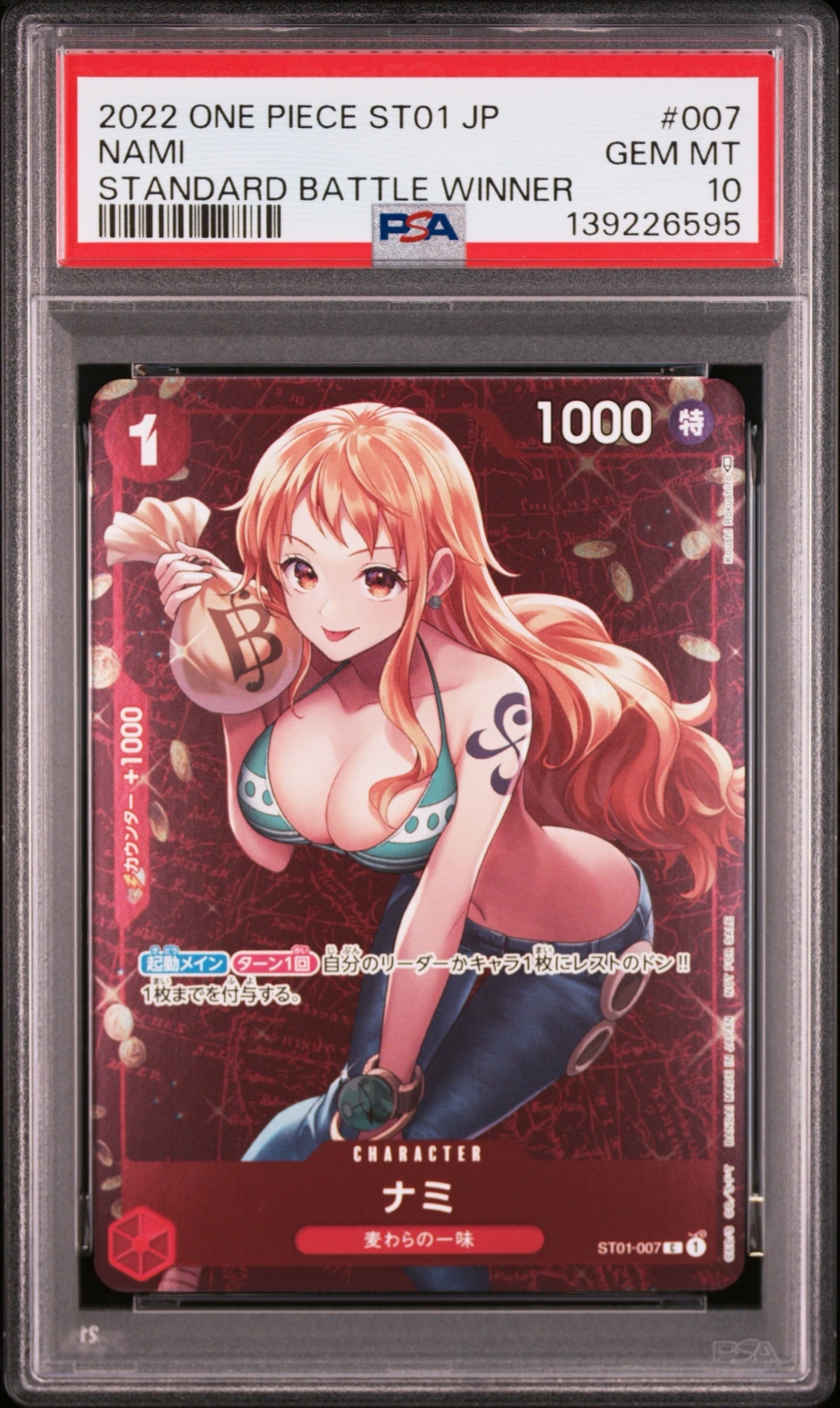 PSA10】ナミ P [ST01-007] (スタンダードバトル 優勝記念品) 1枚の中古