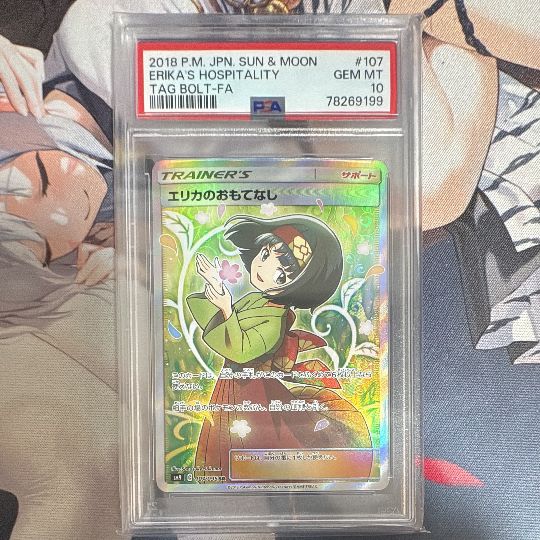 エリカのおもてなし SR[SM9 107/095](拡張パック「タッグボルト」)の