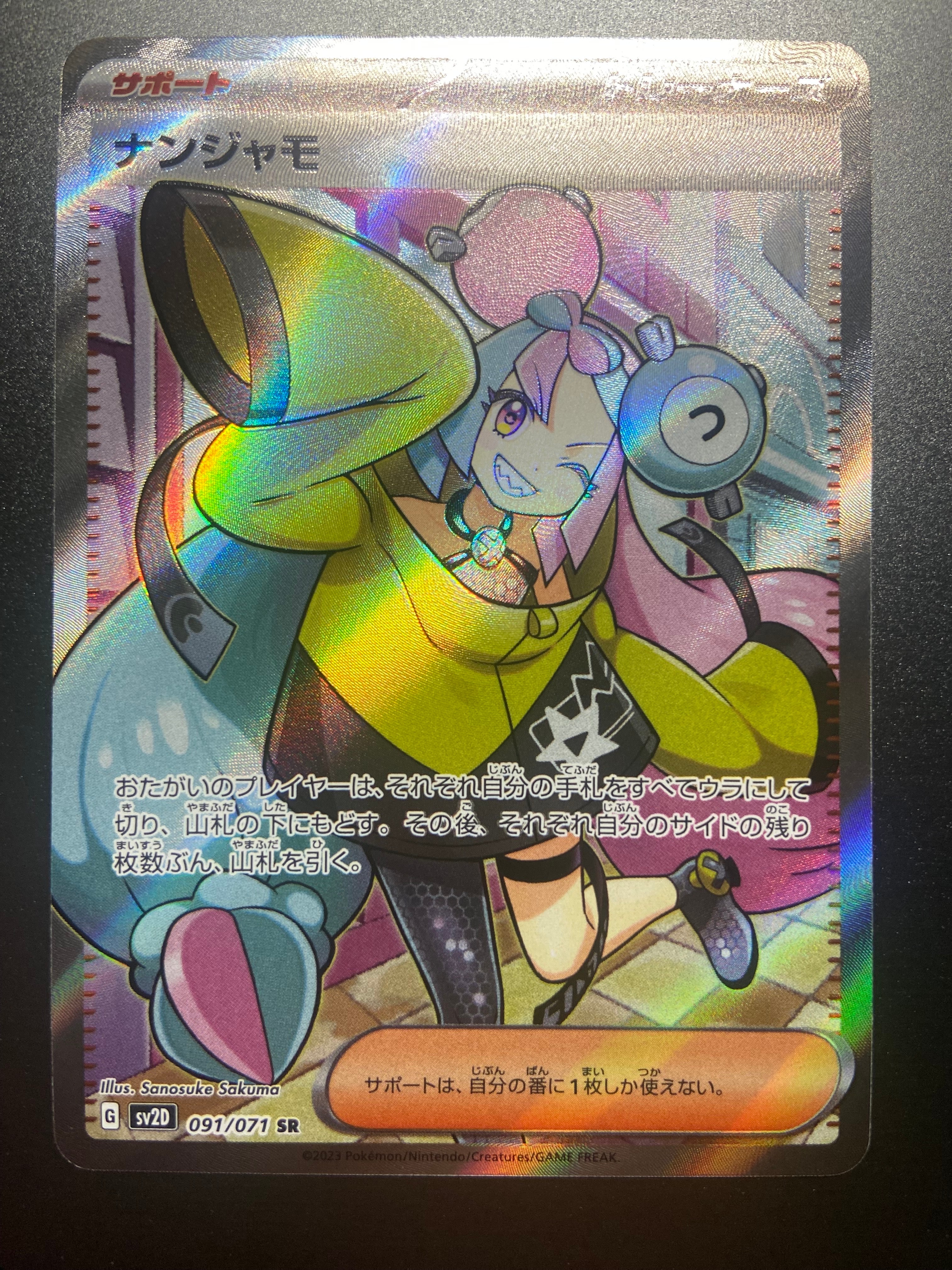 ナンジャモ SR[SV2D 091/071](拡張パック「クレイバースト」)