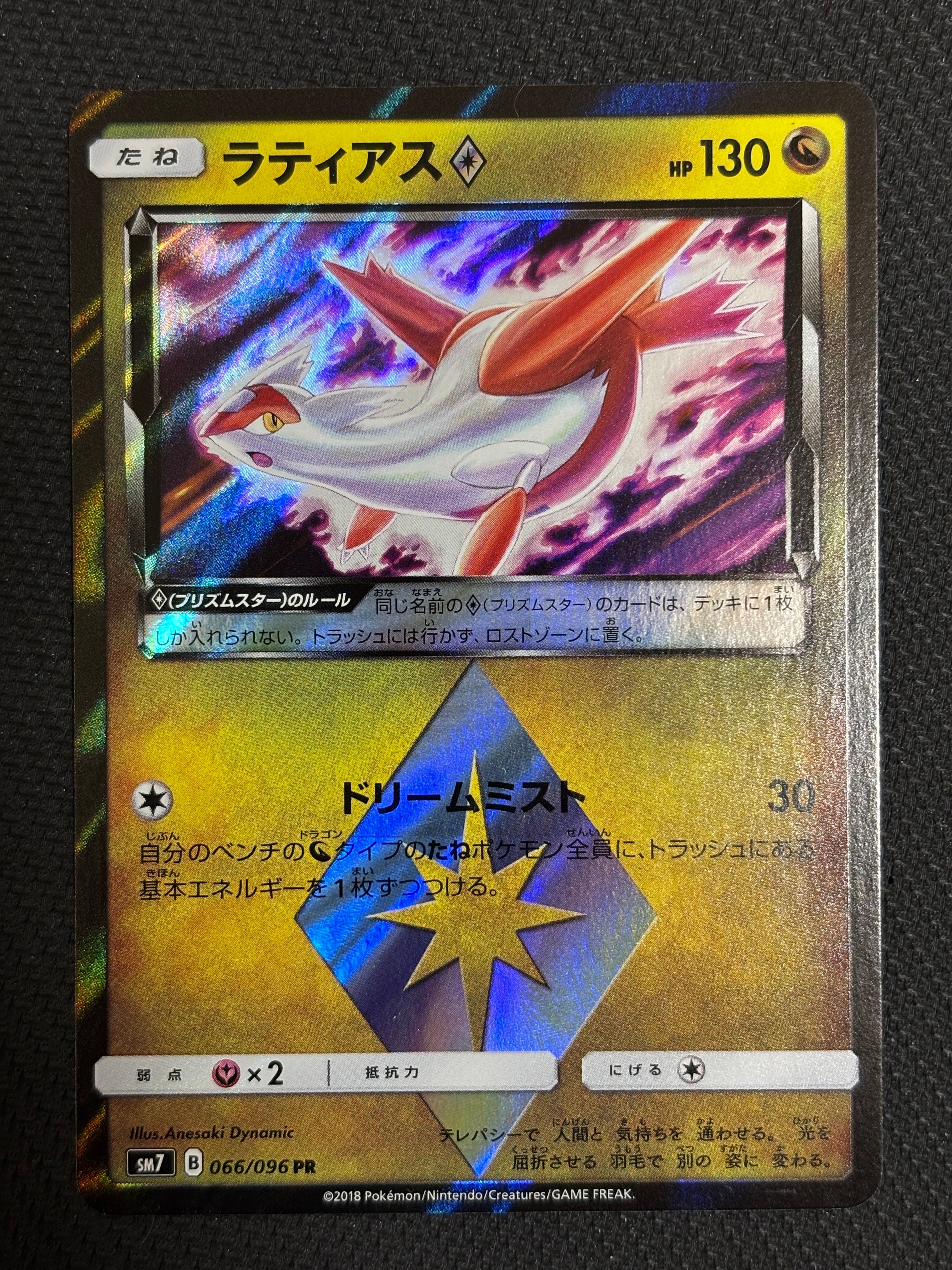 ラティアス PR [SM7 066/096](拡張パック「裂空のカリスマ」)通販