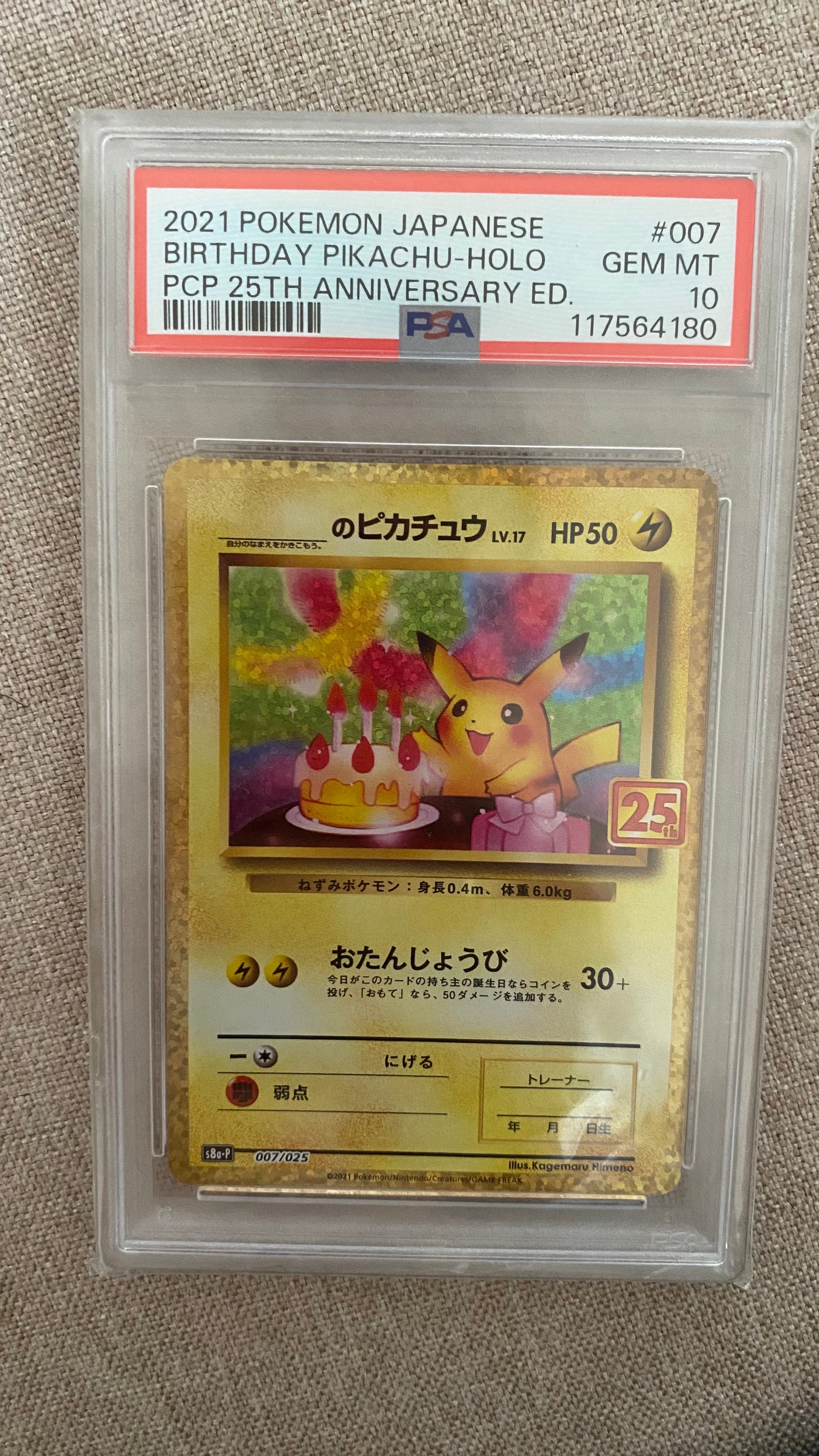 _のピカチュウ: プロモ (お誕生日ピカチュウ) [S8a-P 007/025](プロモカードパック 25th ANNIVERSARY edition)