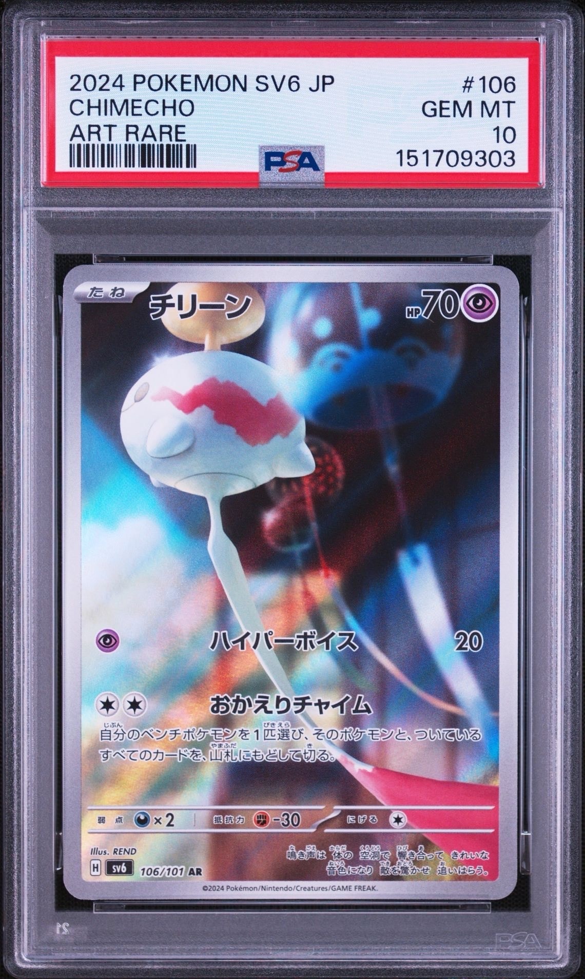 PSA10】チリーン AR [SV6 106/101](拡張パック「変幻の仮面」) 1枚の