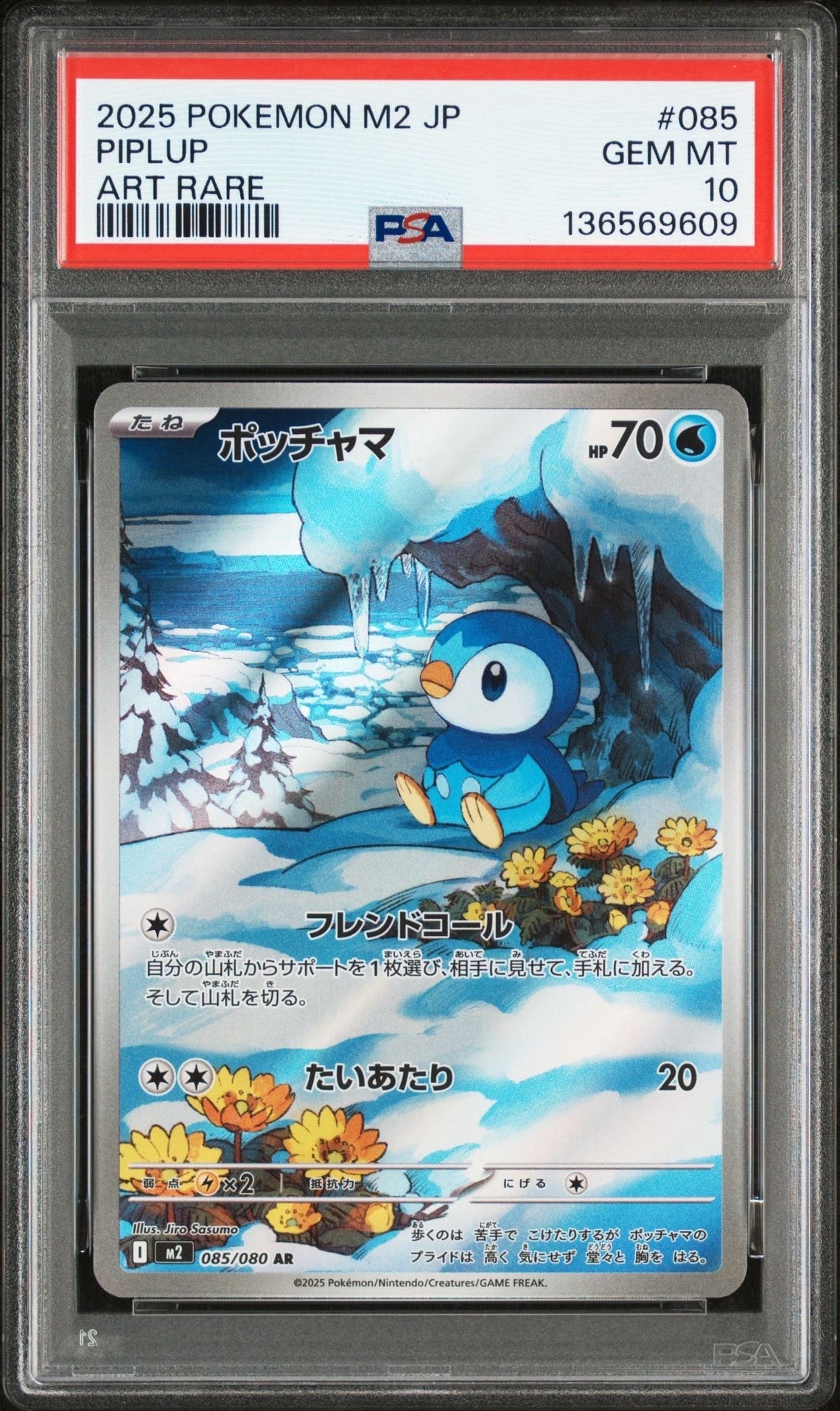 ポッチャマ AR [M2 085/080](拡張パック「インフェルノX」)