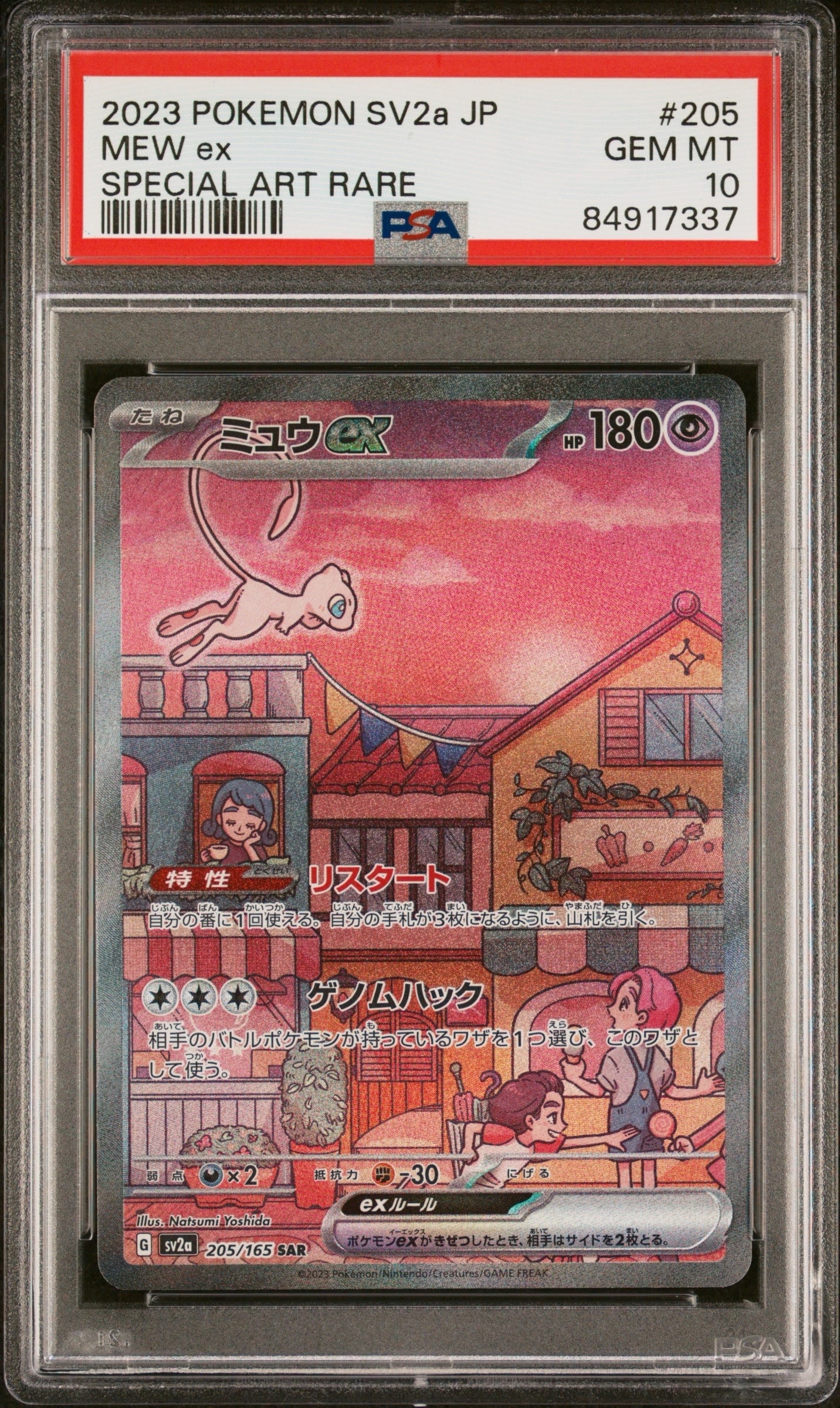 ミュウex SAR[SV2a 205/165](強化拡張パック「ポケモンカード151」)