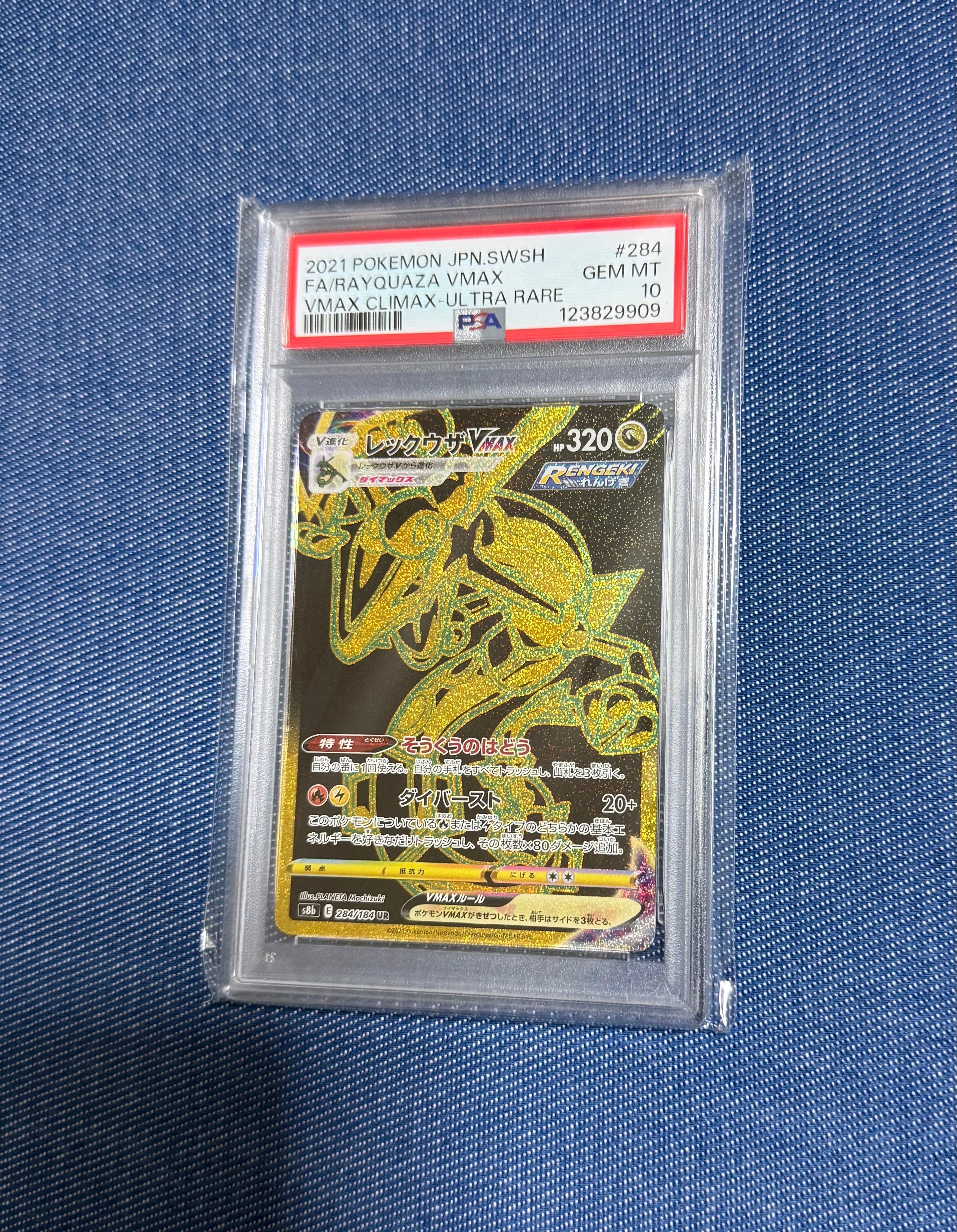 レックウザVMAX UR[S8b 284/184](ハイクラスパック「VMAXクライマックス」)