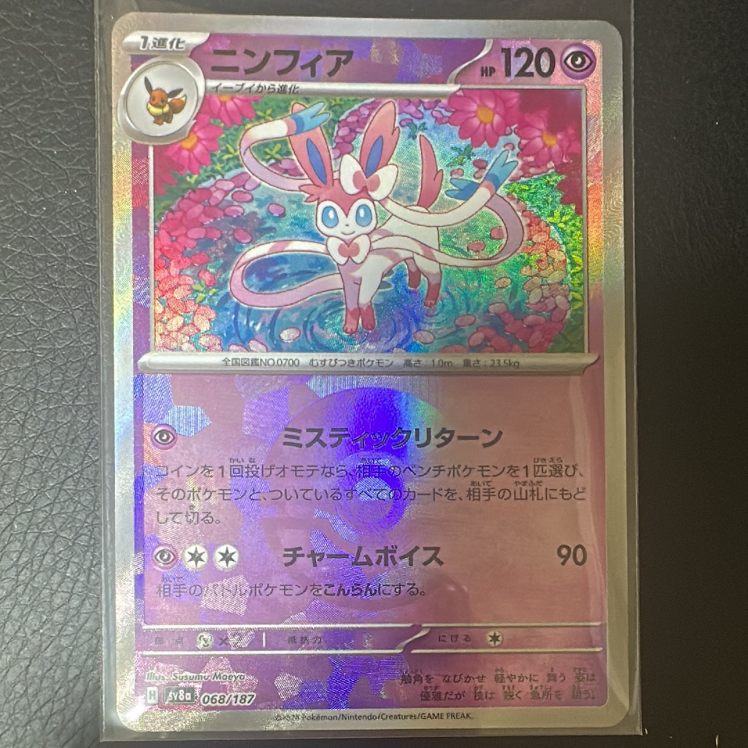 ニンフィア :モンスターボールミラー [SV8a 068/187](ハイクラスパック「テラスタルフェスex」)