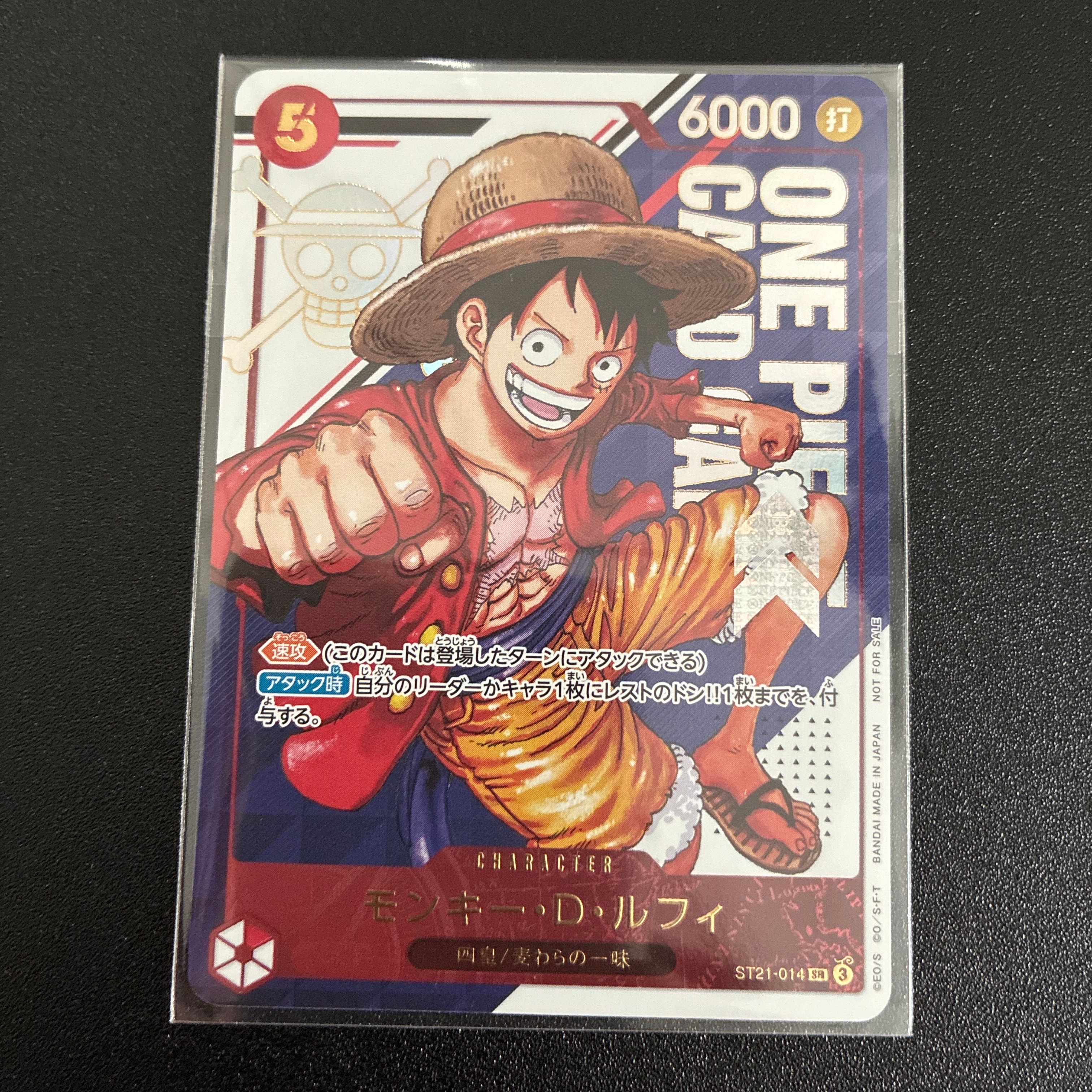 モンキー・D・ルフィ SR [ST21-014](プロモーションカード「フラッグ