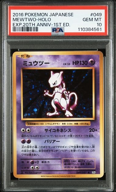 ミュウツー R :1ED [CP6 049/087](コンセプトパック「ポケットモンスターカードゲーム 拡張パック 20th Anniversary」)