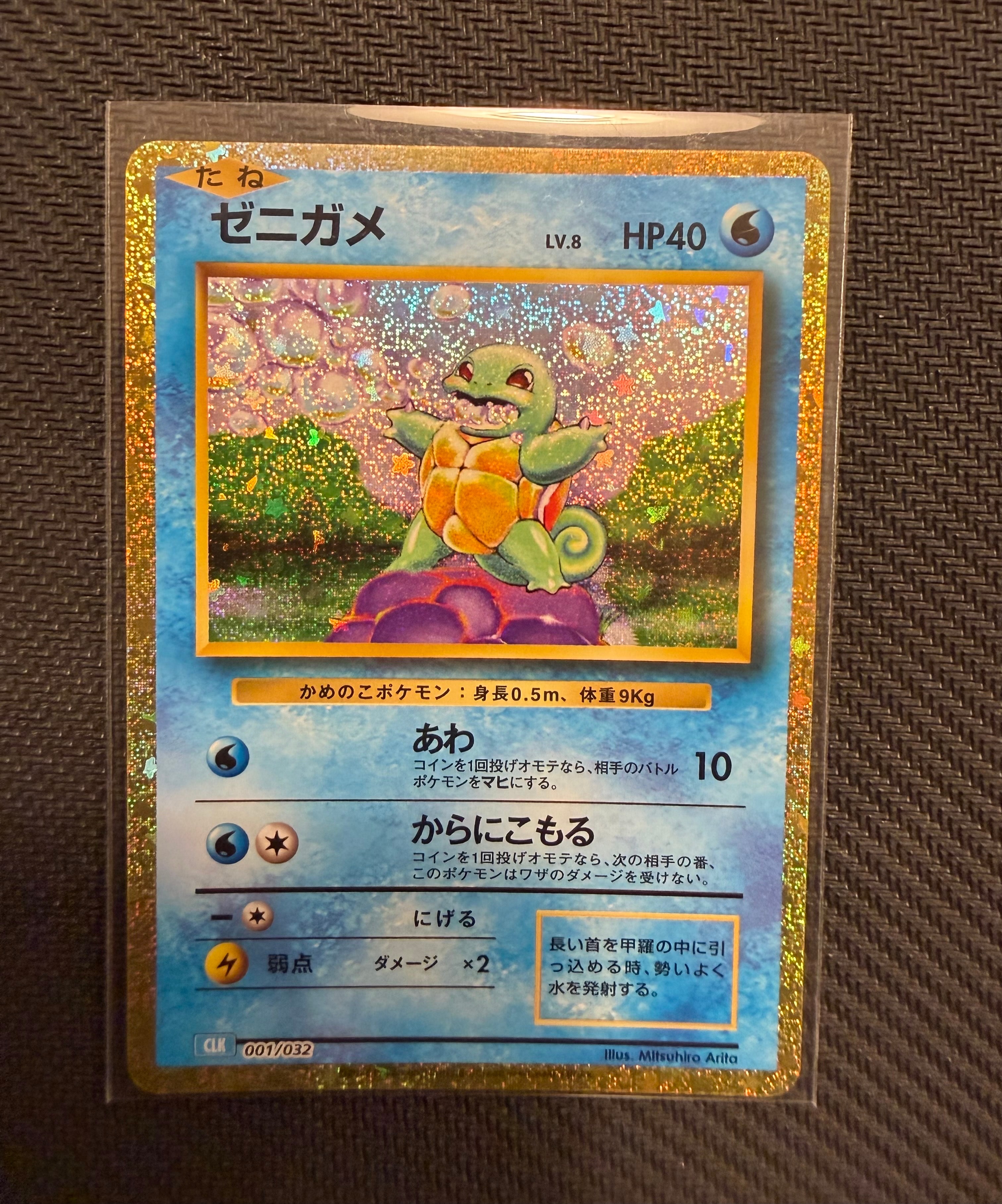 ゼニガメ [CLK 001/032](ポケモンカードゲーム Classic)の新品/中古