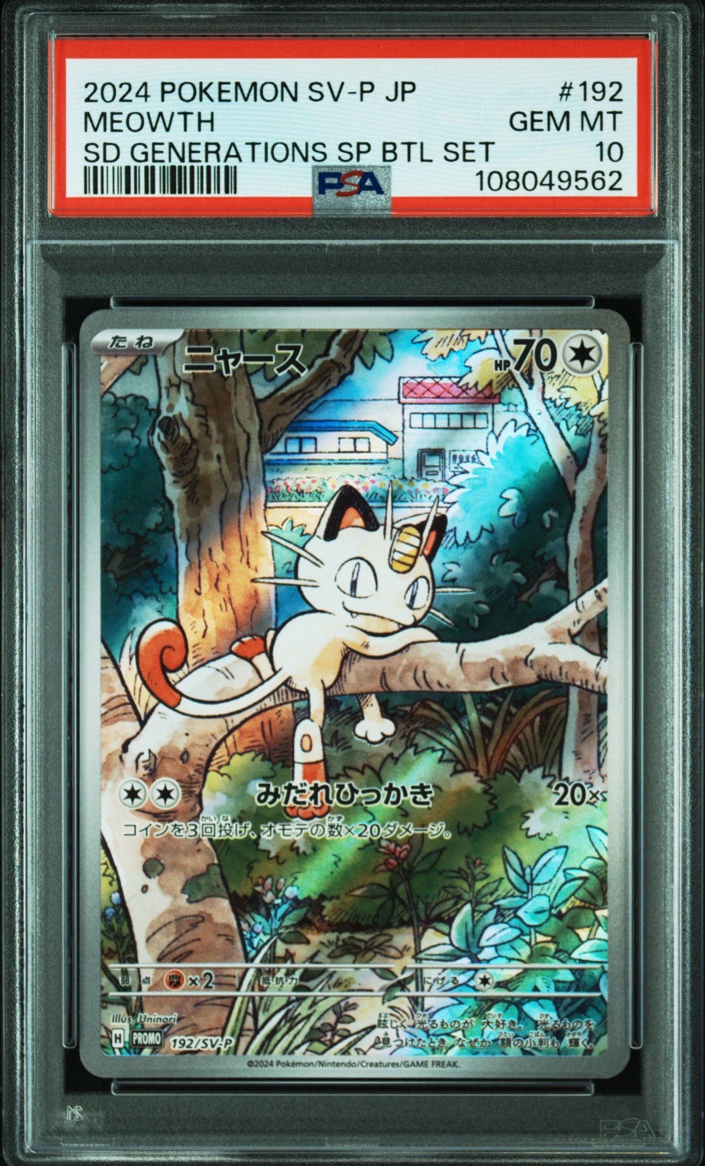 ニャース P [SV-P 192](スタートデッキ Generations「スペシャルバトルセット」)