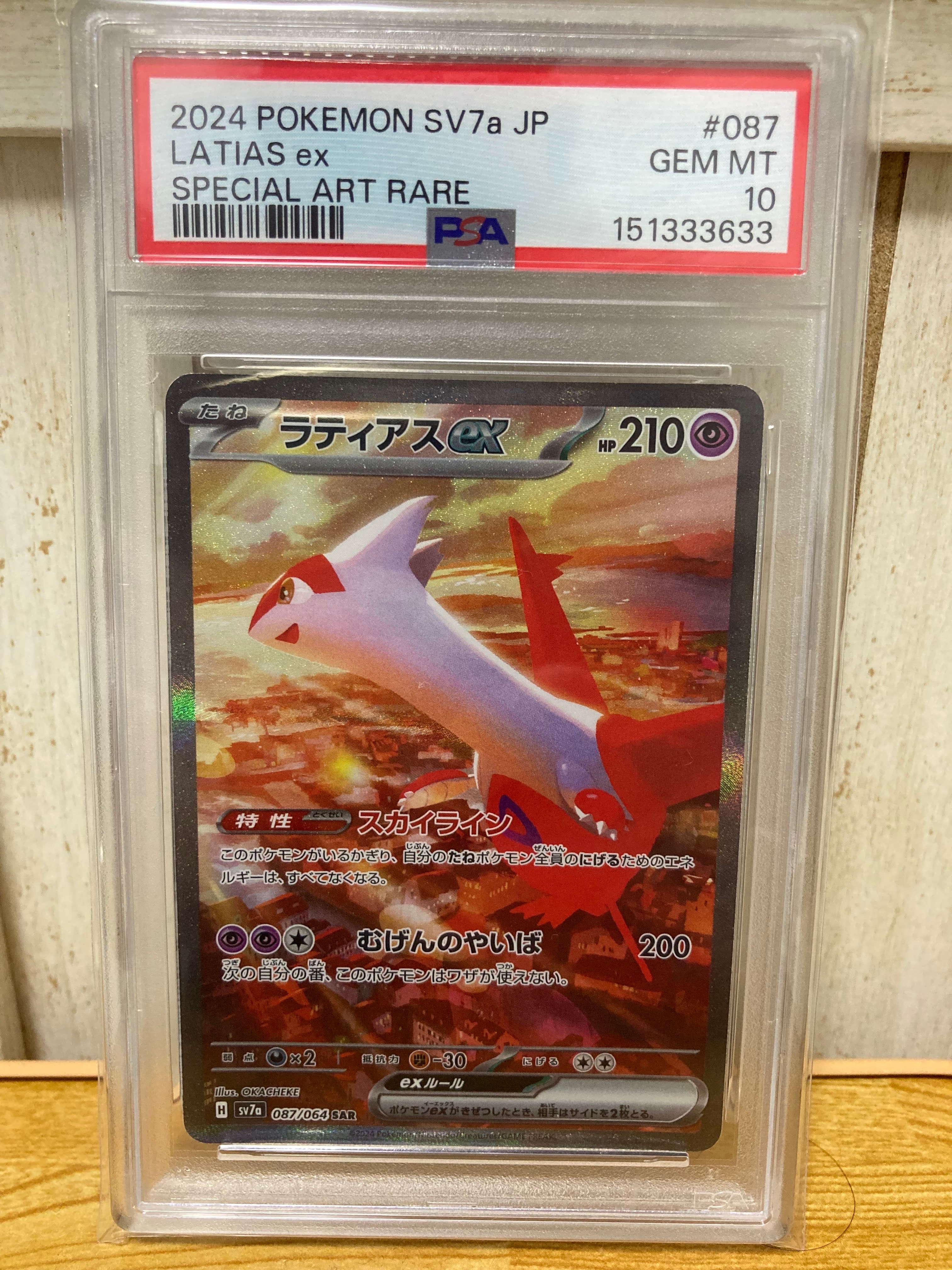 Latias ex SAR [SV7a 087/064](Enhanced Expansion Pack "Paradise Dragona")