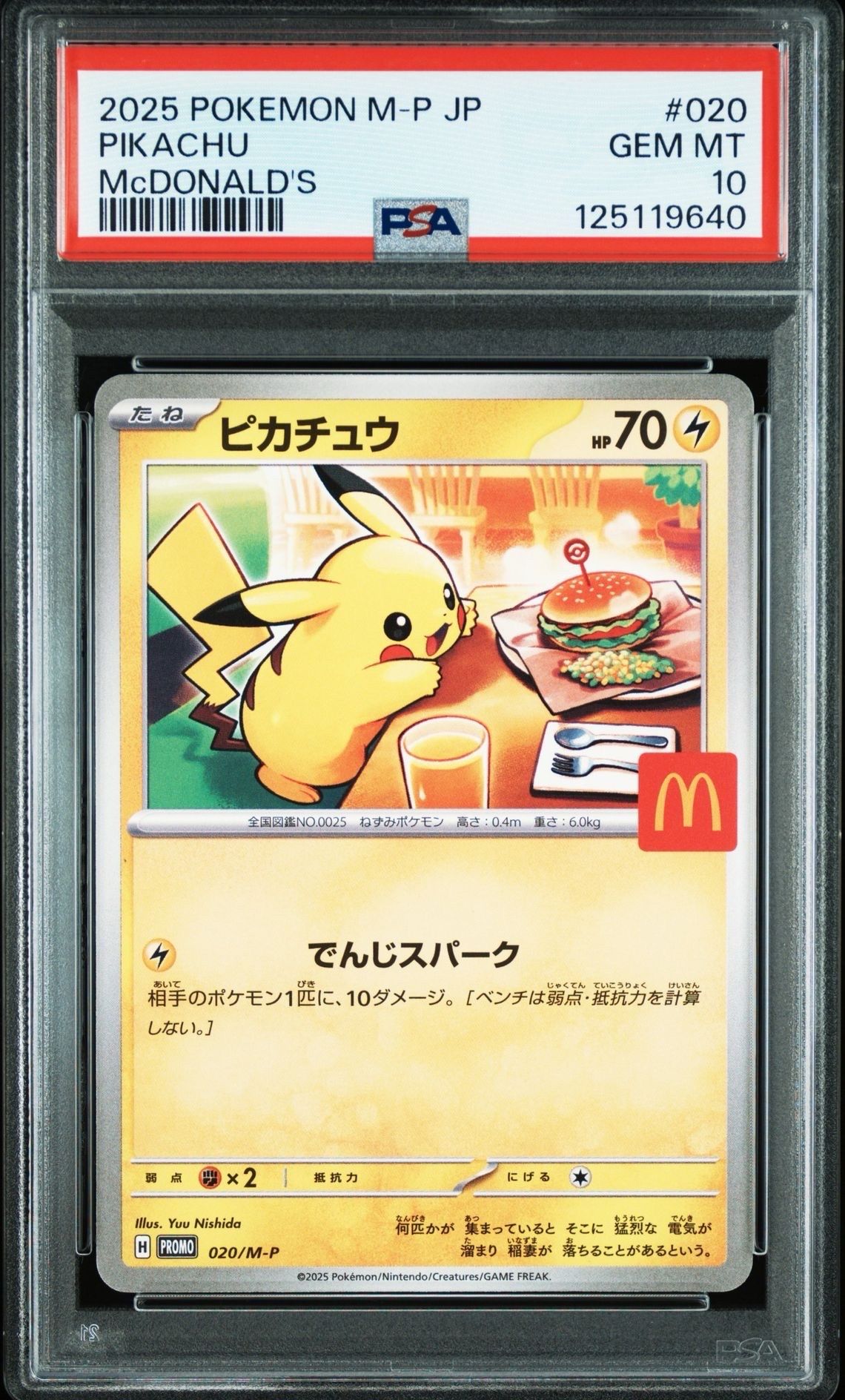 ピカチュウ P [M-P 020](プロモカードパック「マクドナルド ハッピーセット2025」)