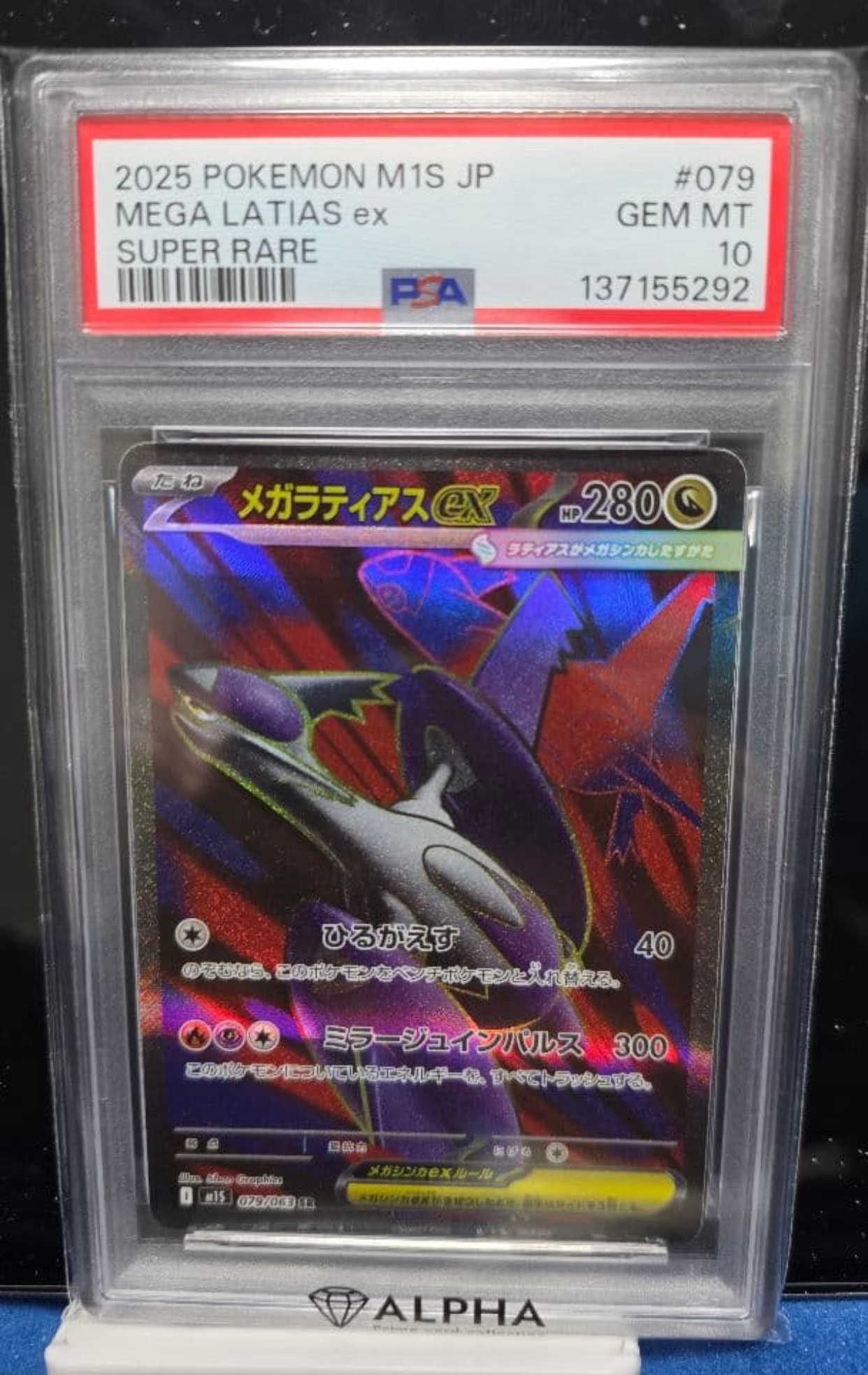 PSA10】メガラティアスex SR [M1S 079/063](拡張パック「メガ