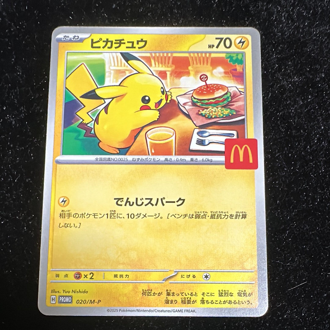 ピカチュウ P [M-P 020](プロモカードパック「マクドナルド ハッピーセット2025」)