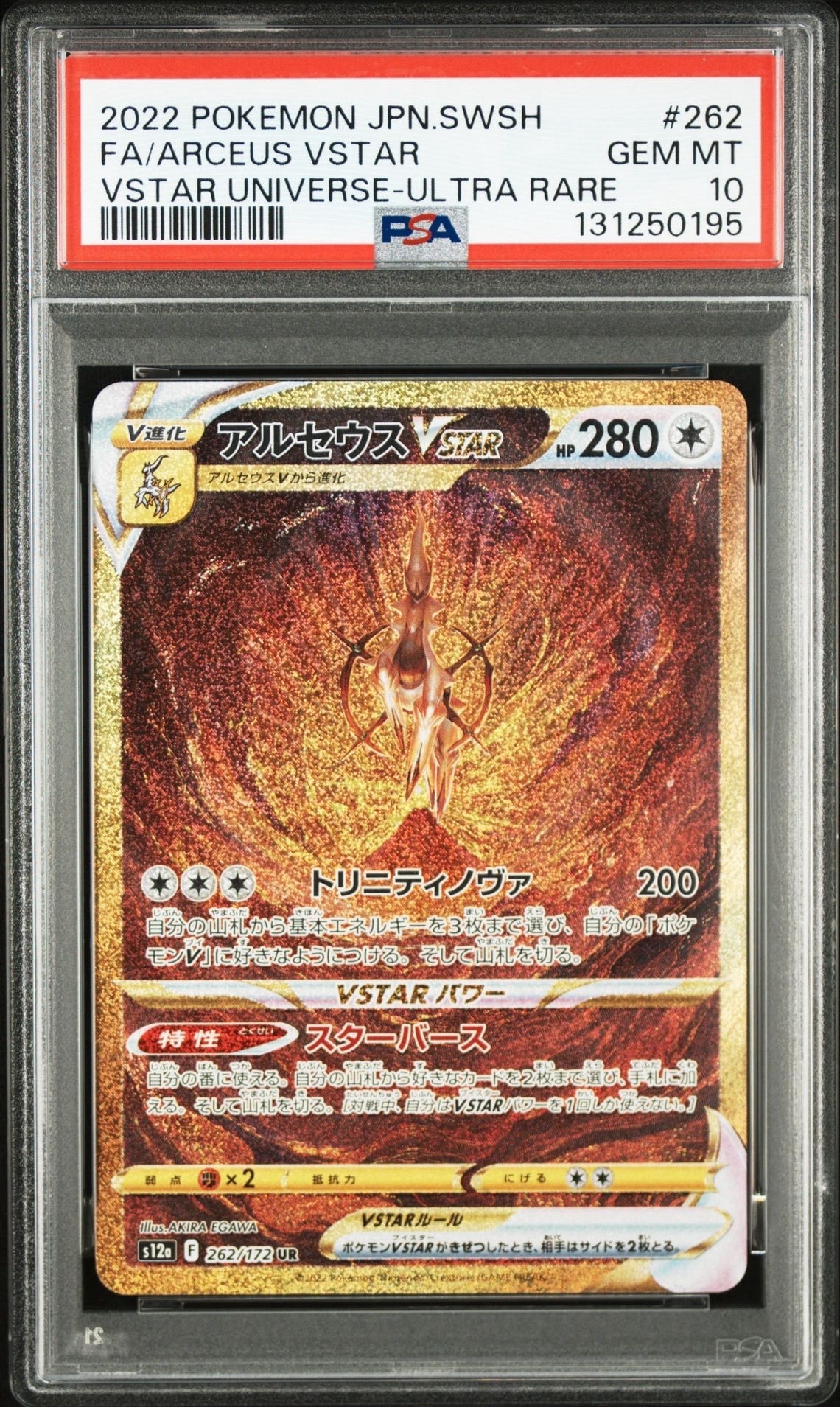 アルセウスVSTAR UR[s12a 262/172](ハイクラスパック「VSTARユニバース」)