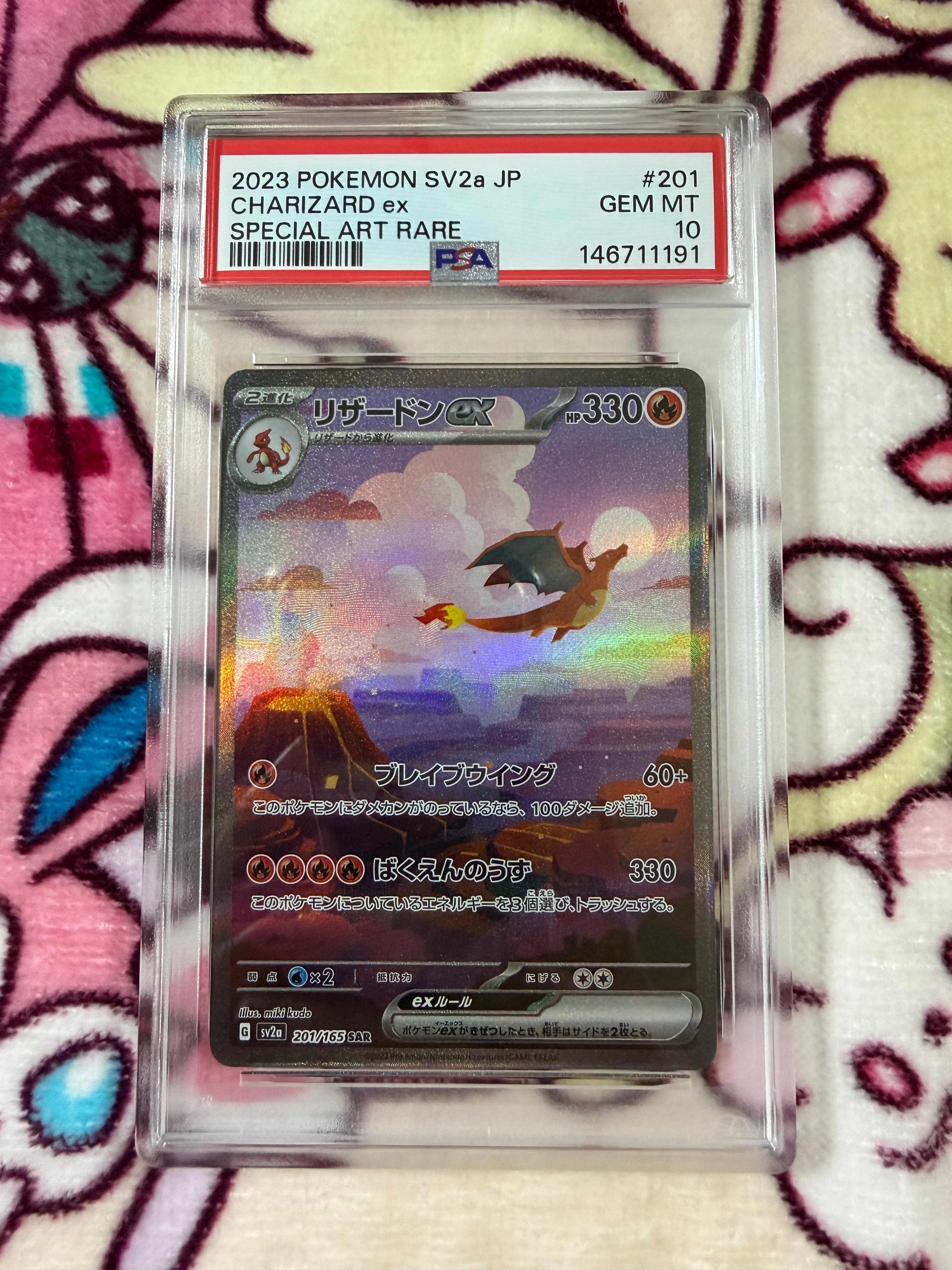 リザードンex SAR [SV2a 201/165](強化拡張パック「ポケモンカード151」)