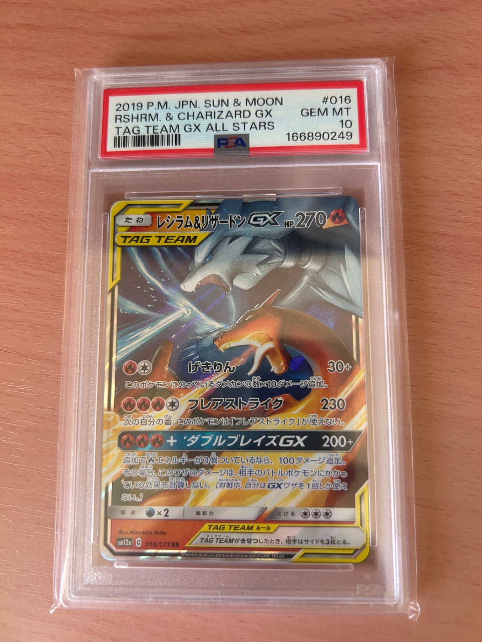 レシラム&リザードンGX RR [SM12a 016/173](ハイクラスパック「TAG TEAM GX タッグオールスターズ」)