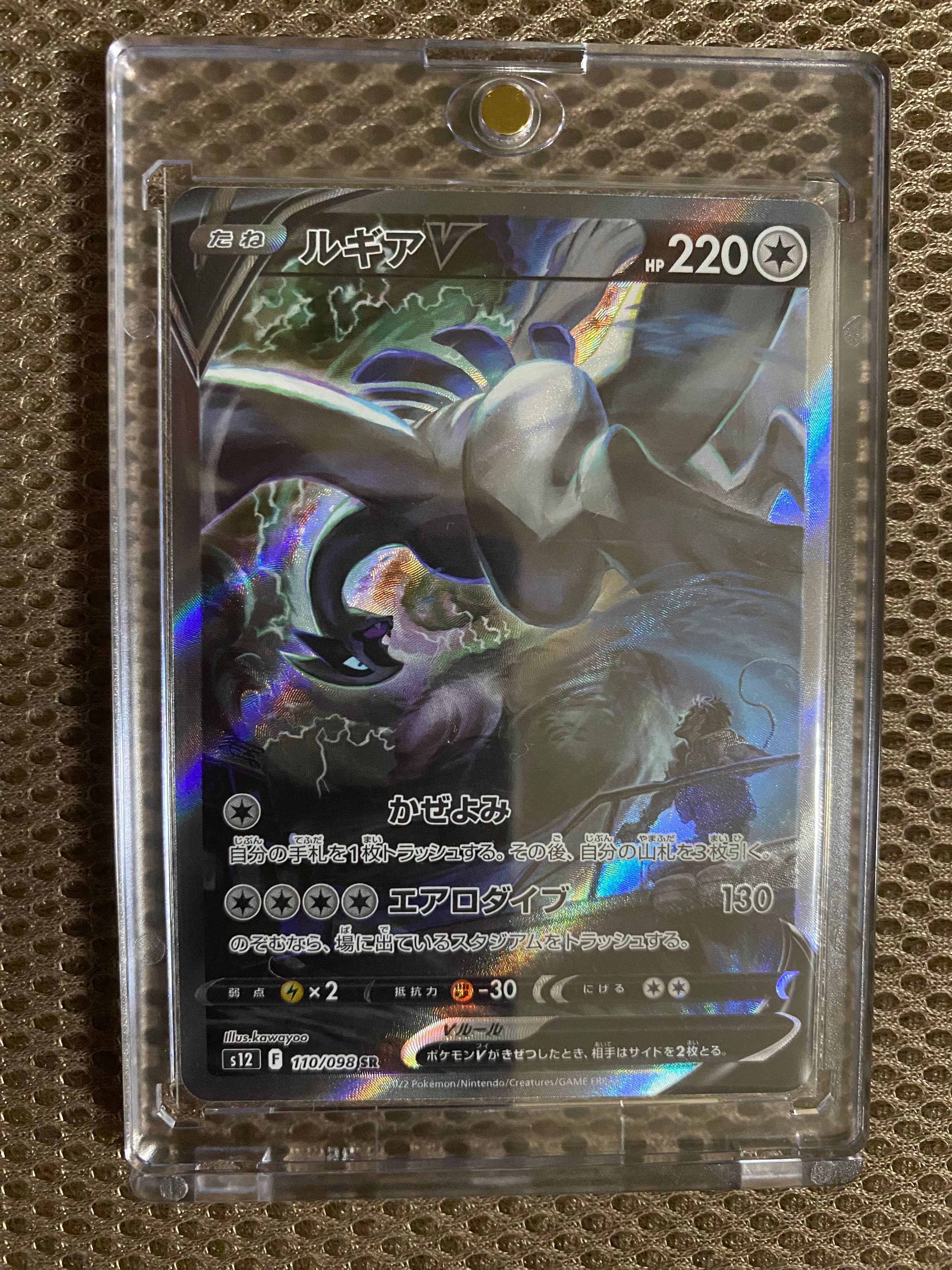 ルギアV SR:SA[s12 110/098](拡張パック「パラダイムトリガー」)