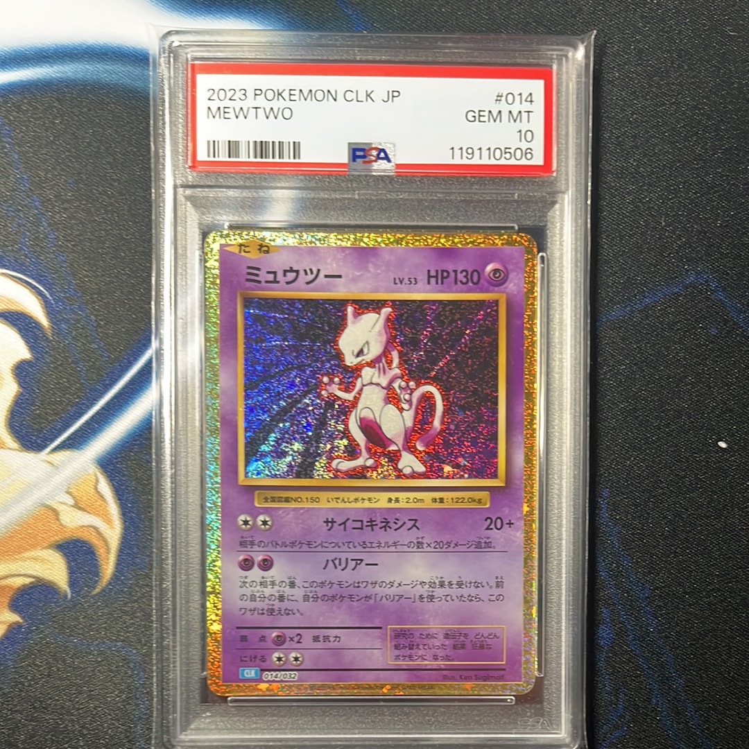 ミュウツー [CLK 014/032](ポケモンカードゲーム Classic)