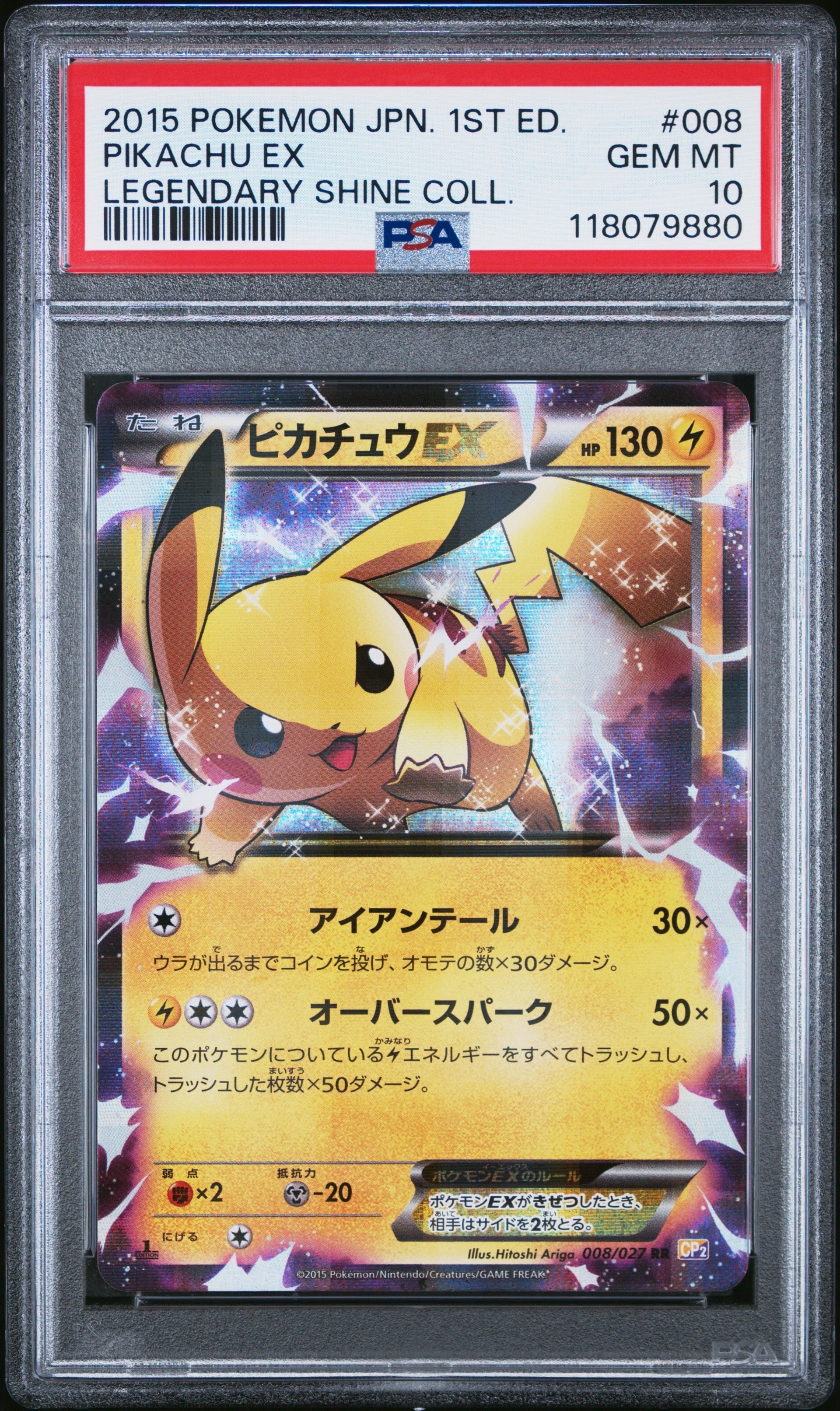 ピカチュウEX RR :1ED [CP2 008/027](コンセプトパック「伝説キラコレクション」)