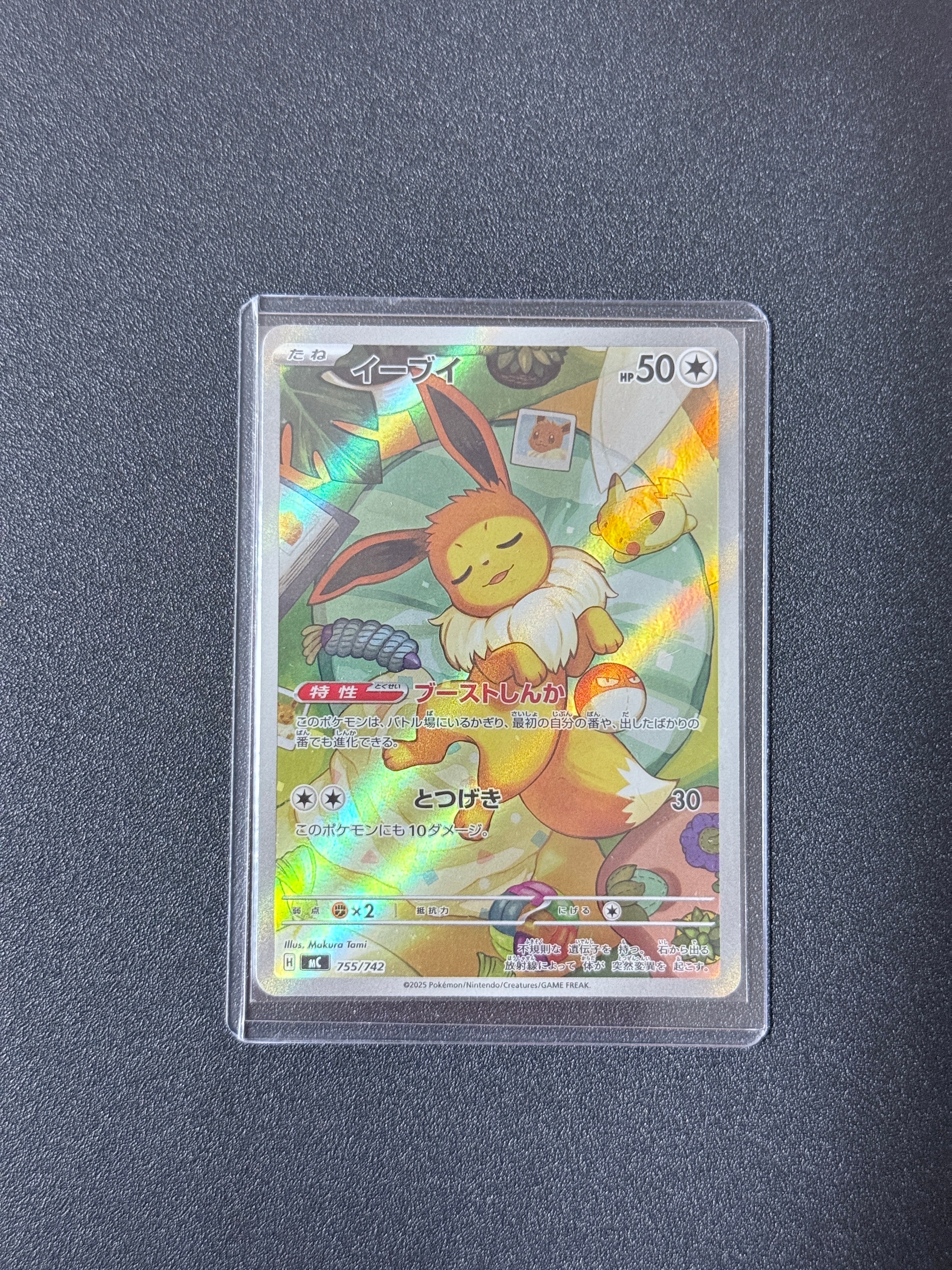 イーブイ AR仕様 [MC 755/742](スタートデッキ100「バトルコレクション