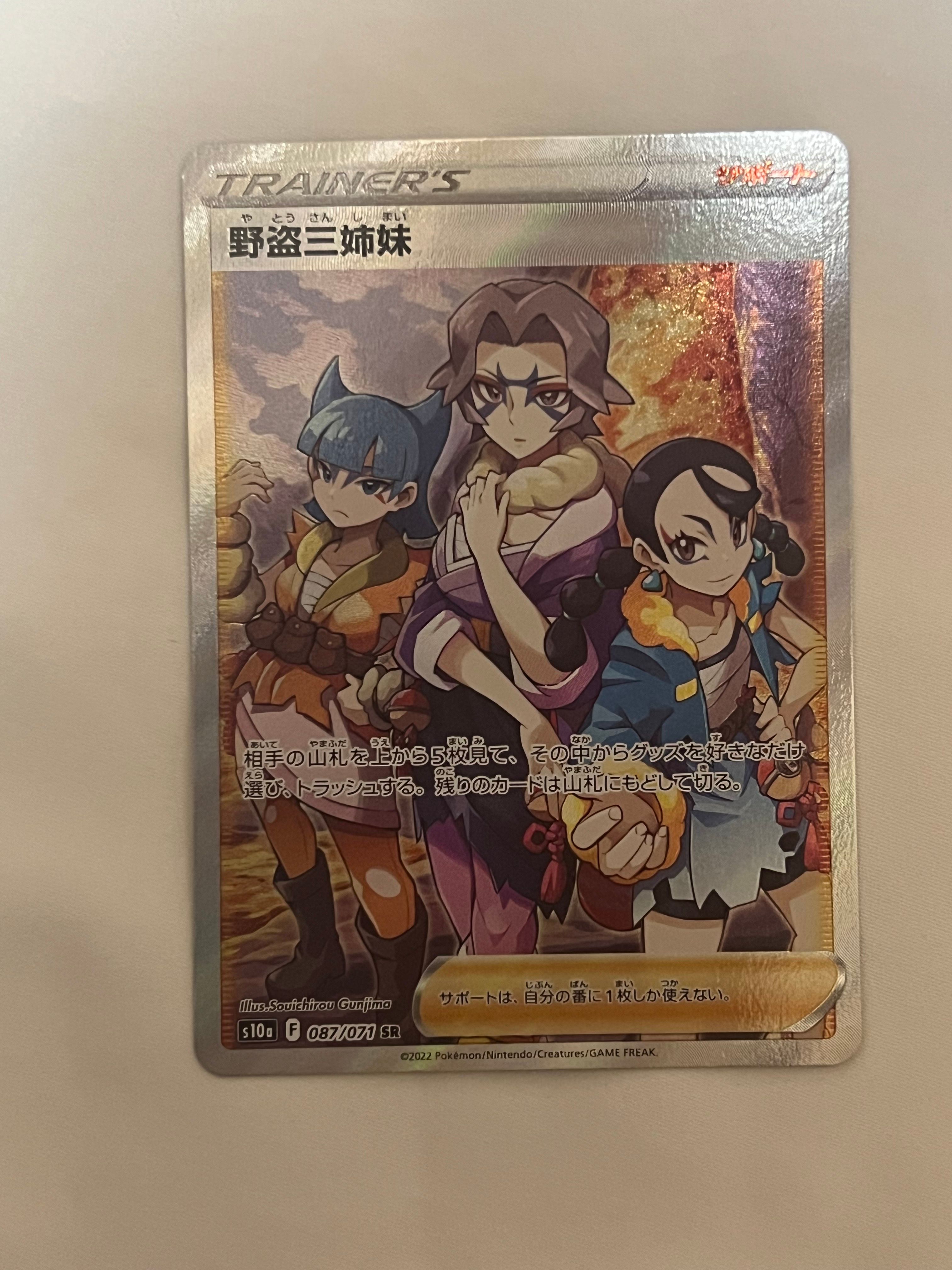 野盗三姉妹 SR[S10a 087/071](強化拡張パック「ダークファンタズマ」)