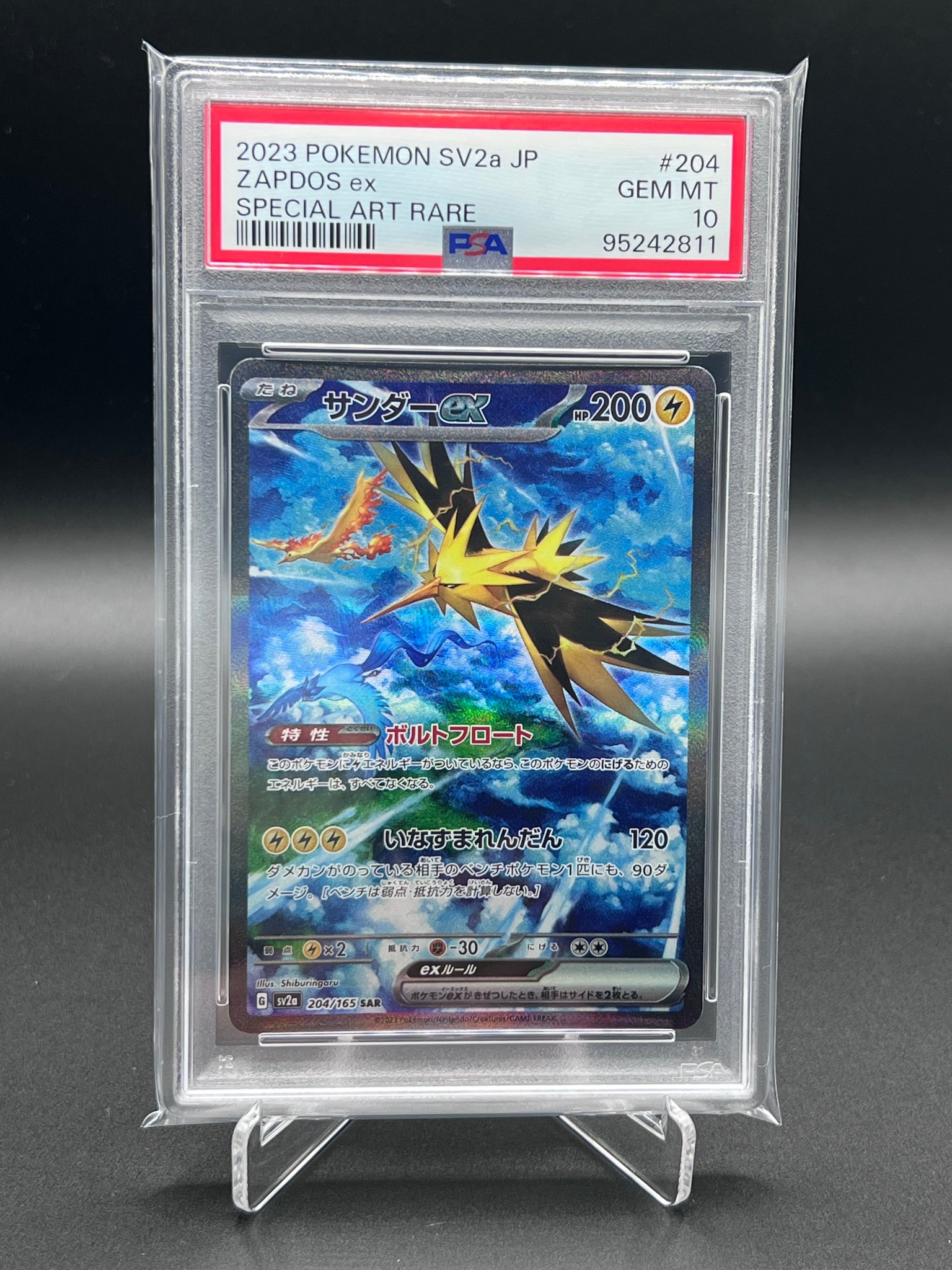 サンダーex SAR[SV2a 204/165](強化拡張パック「ポケモンカード151」)