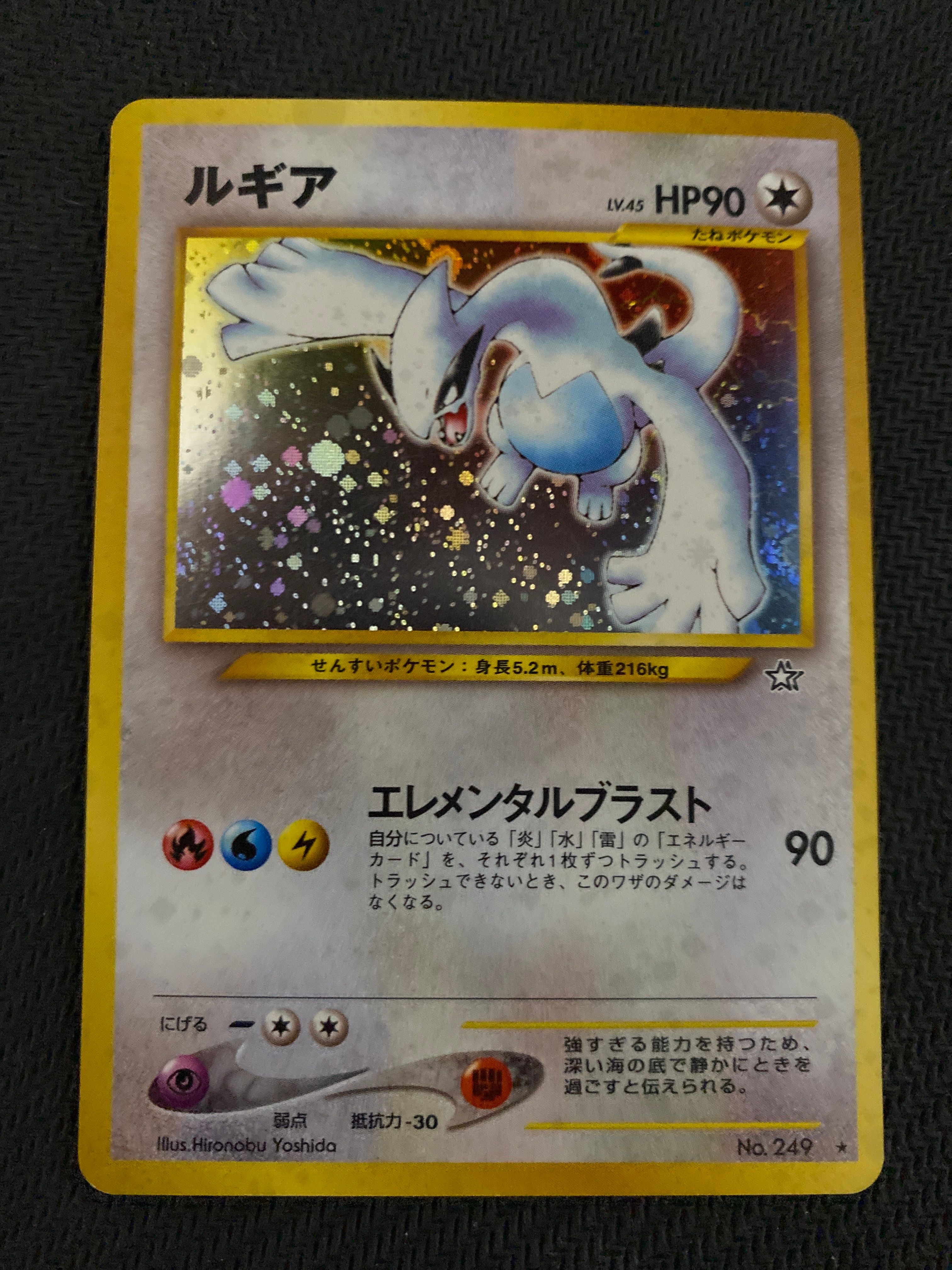 ルギア ★ : 旧裏 [neo1 No.249](ポケモンカード★neo 拡張パック「金、銀、新世界へ...」)