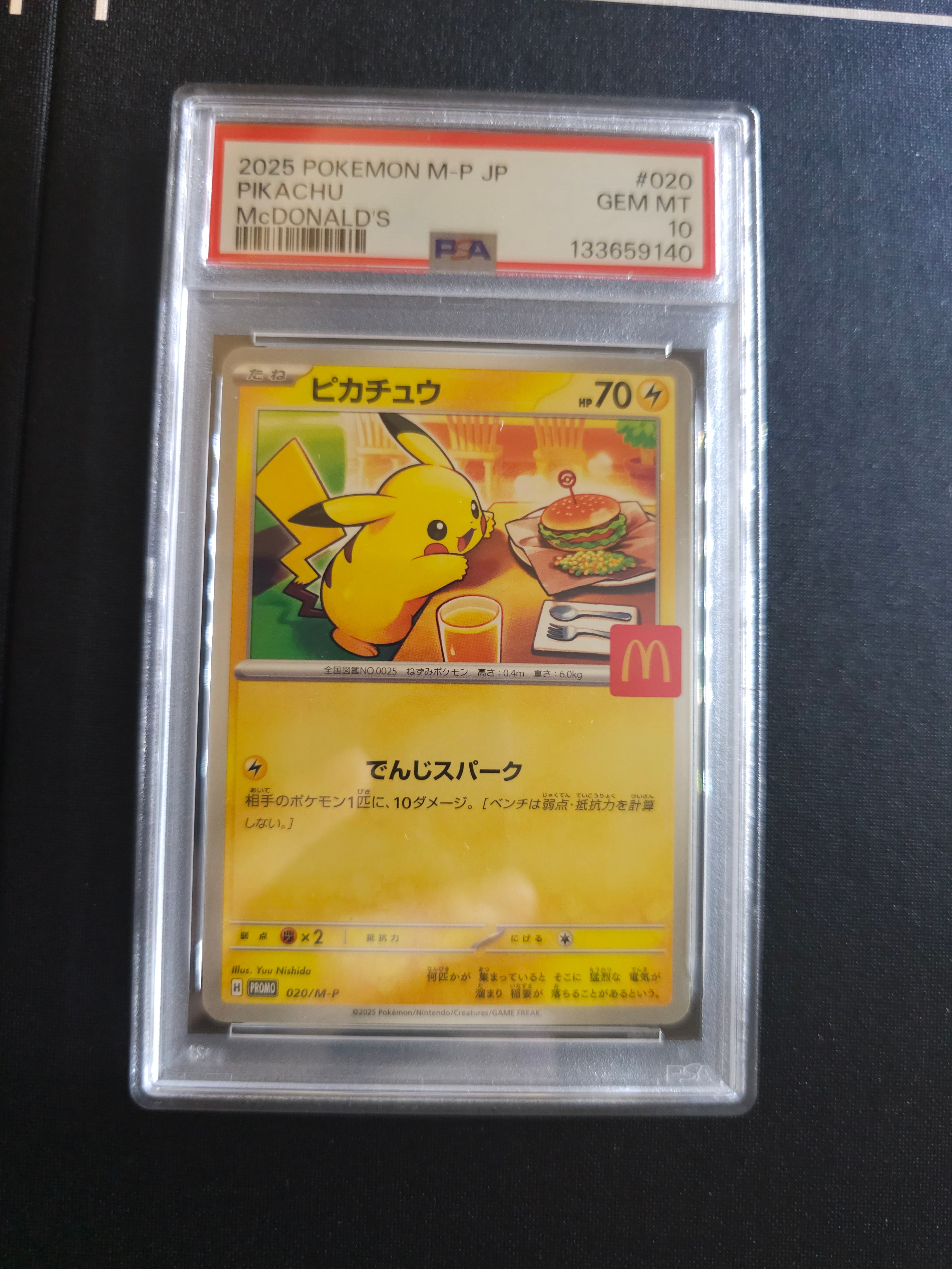ピカチュウ P [M-P 020](プロモカードパック「マクドナルド ハッピーセット2025」)