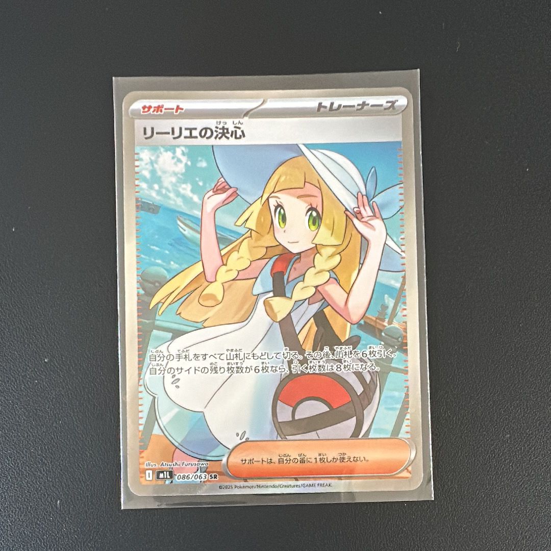 リーリエの決心 SR [M1L 086/063](拡張パック「メガブレイブ」)