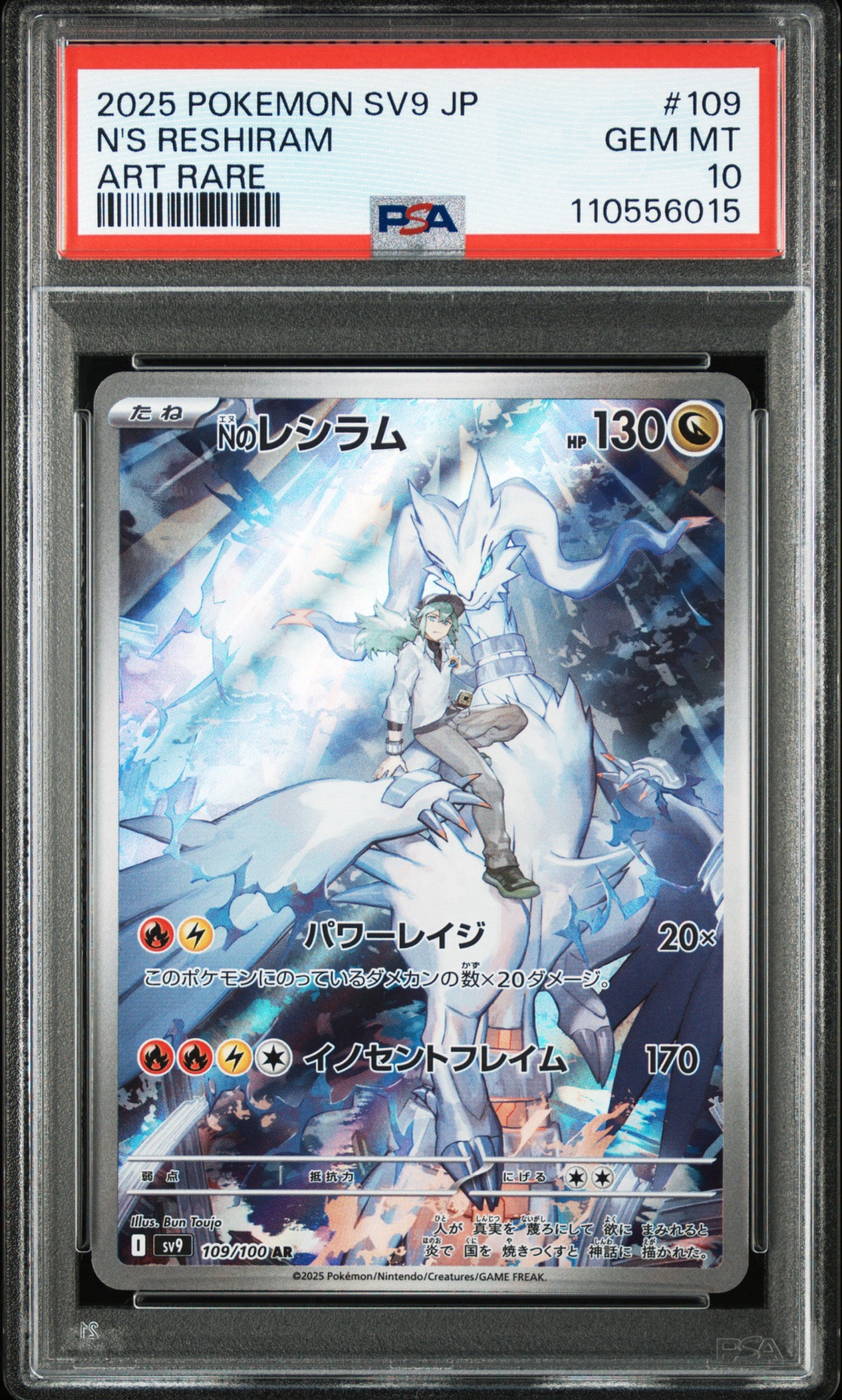 PSA10】Nのレシラム AR [SV9 109/100](拡張パック「バトルパートナーズ