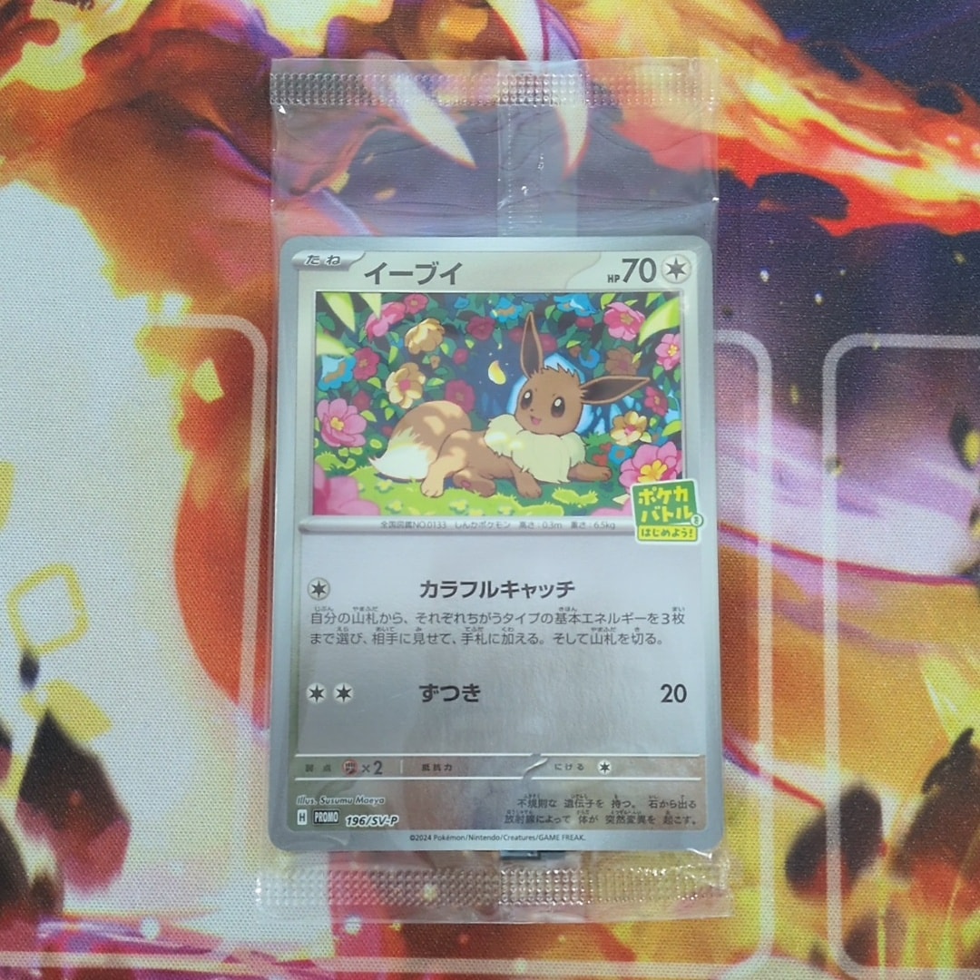 イーブイ P [SV-P-SM 196](プロモカードパック「ポケカバトルをはじめ