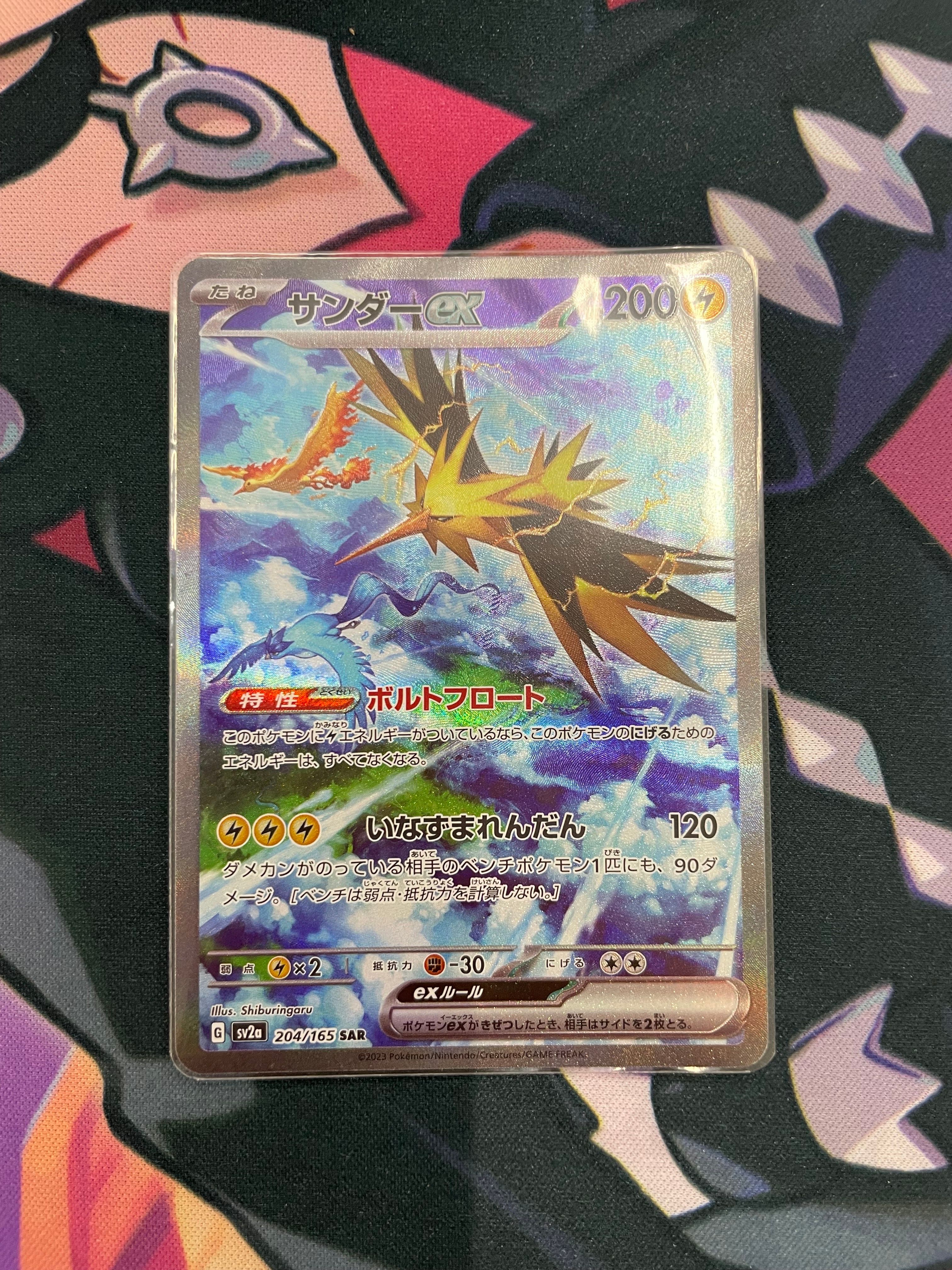 サンダーex SAR[SV2a 204/165](強化拡張パック「ポケモンカード151」)